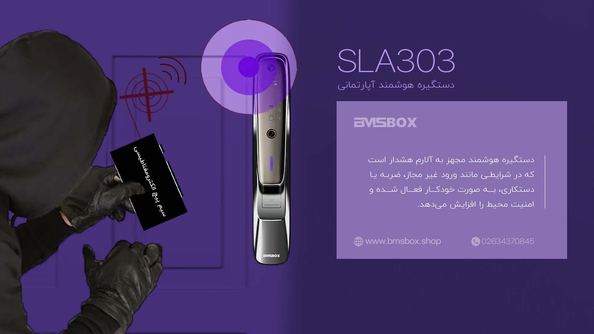 آشنایی با پنل مدیریتی و تنظیمات قفل هوشمند SLA303