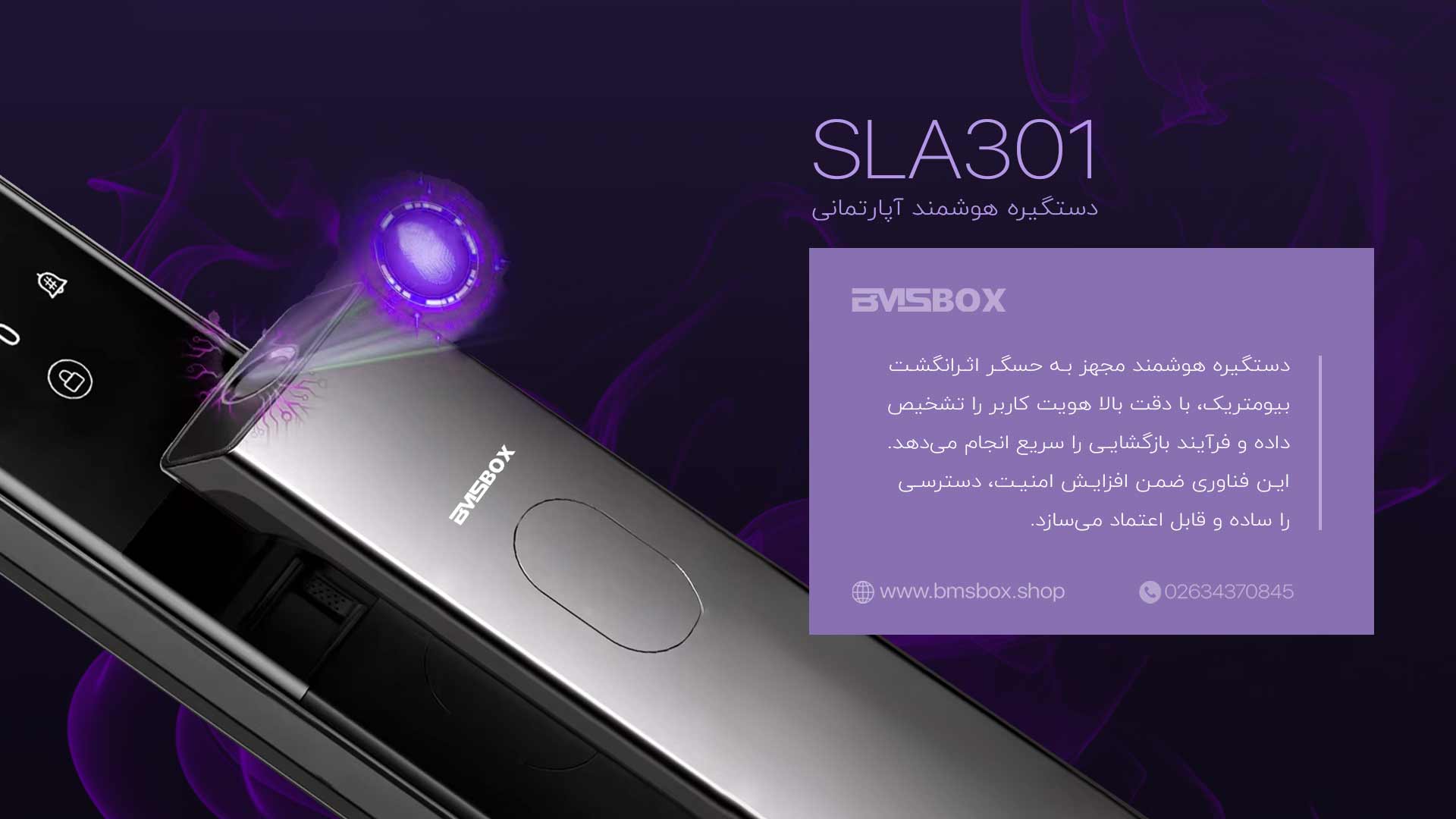 اثرانگشت SLA301