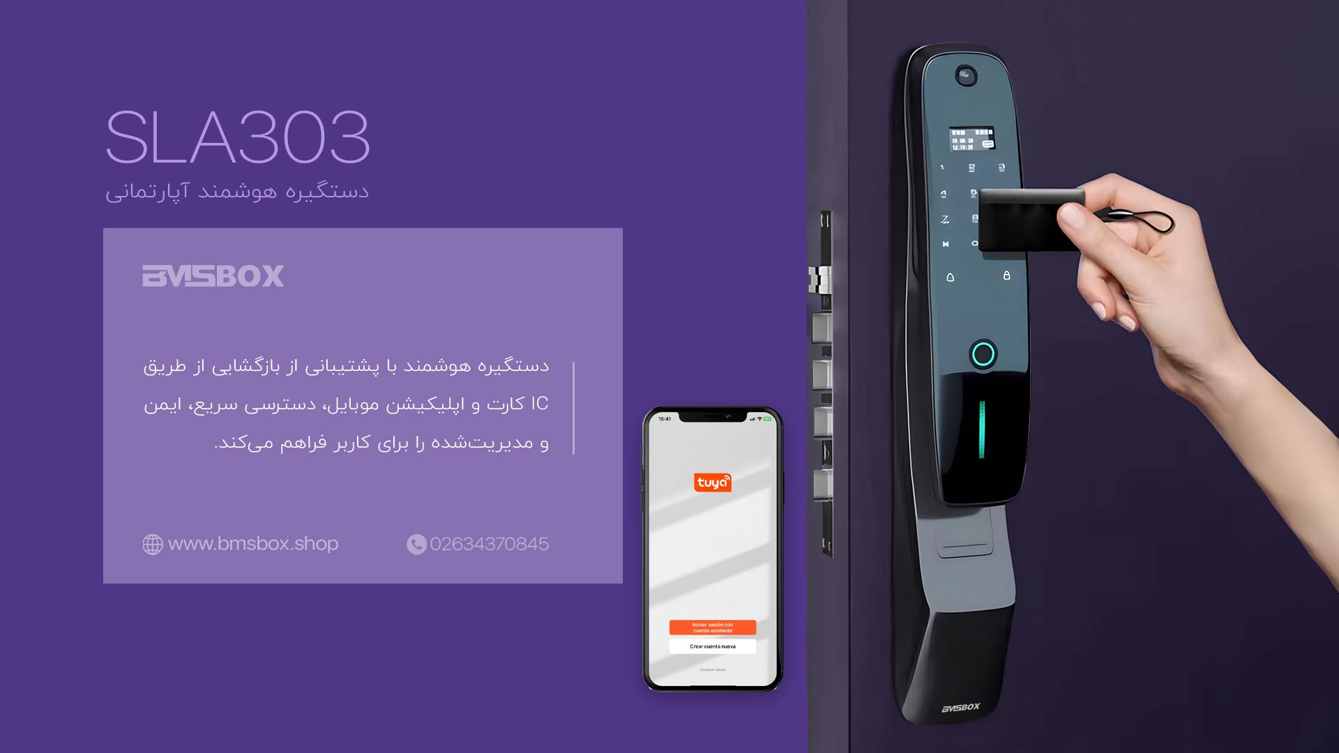 ویژگیهای منحصر به فرد دستگیره هوشمند SLA303