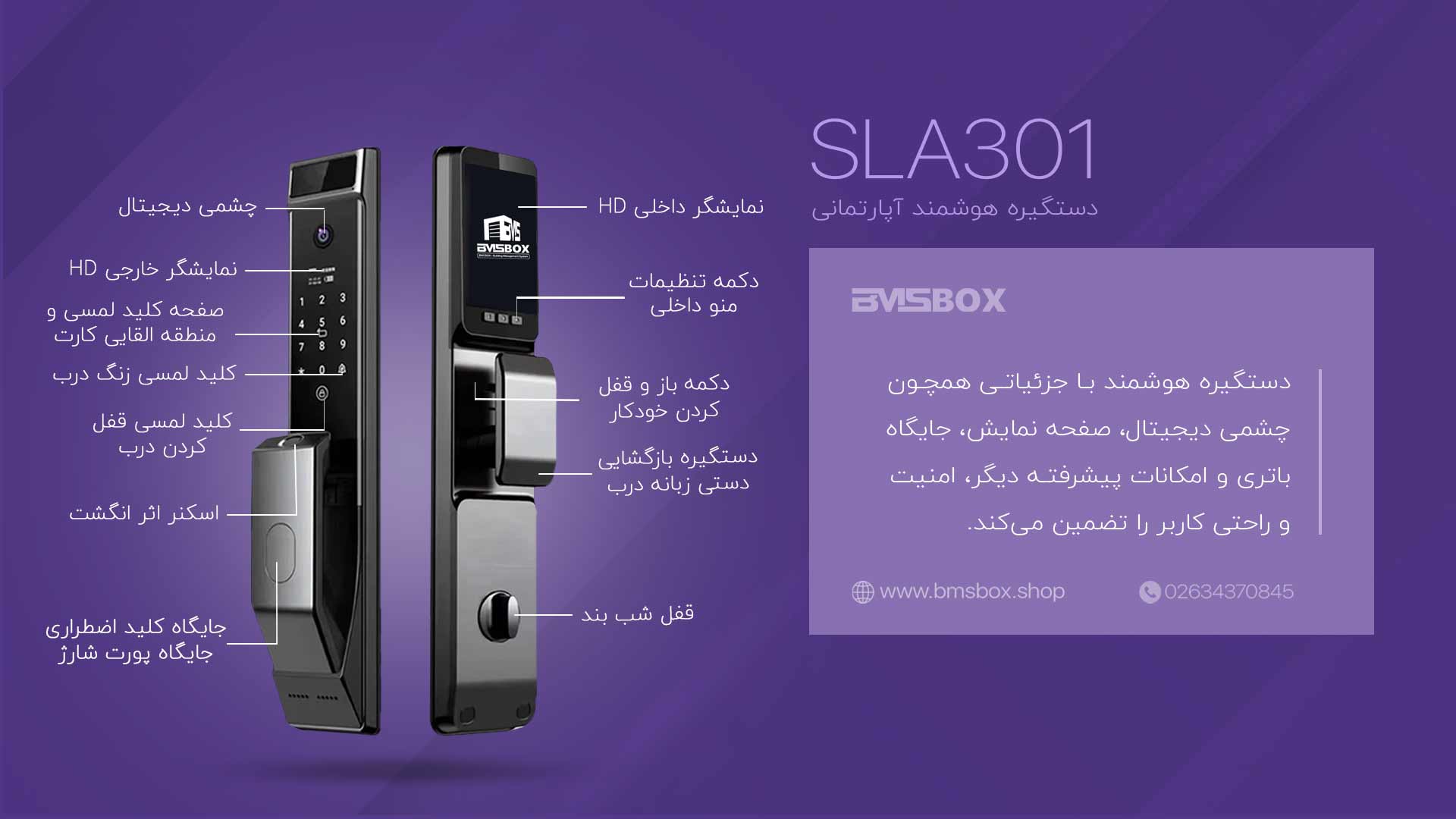 آشنایی با پنل مدیریتی و تنظیمات قفل هوشمند SLA301