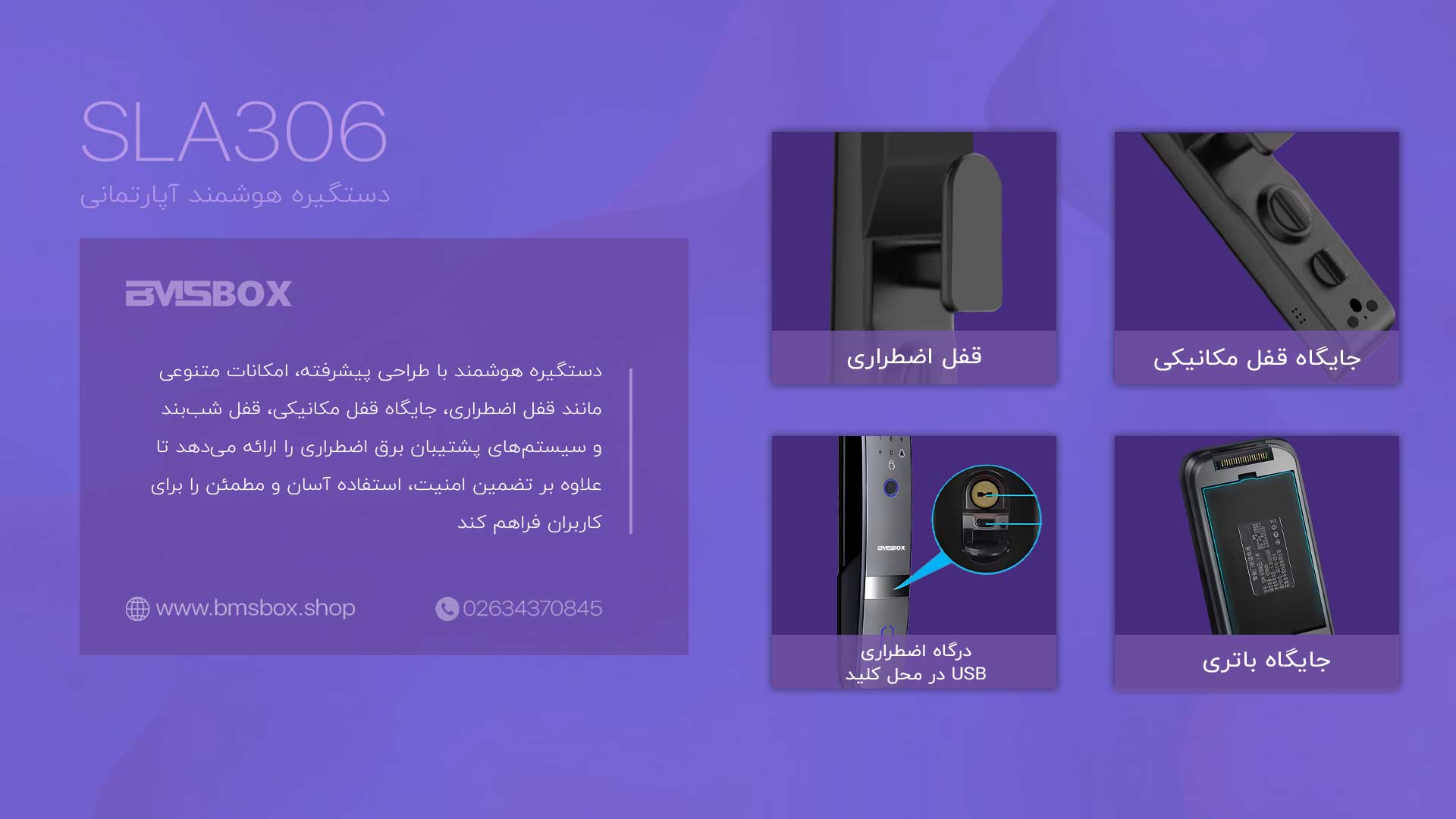 راهنمای نصب و راهاندازی دستگیره هوشمند تشخیص چهره SLA306