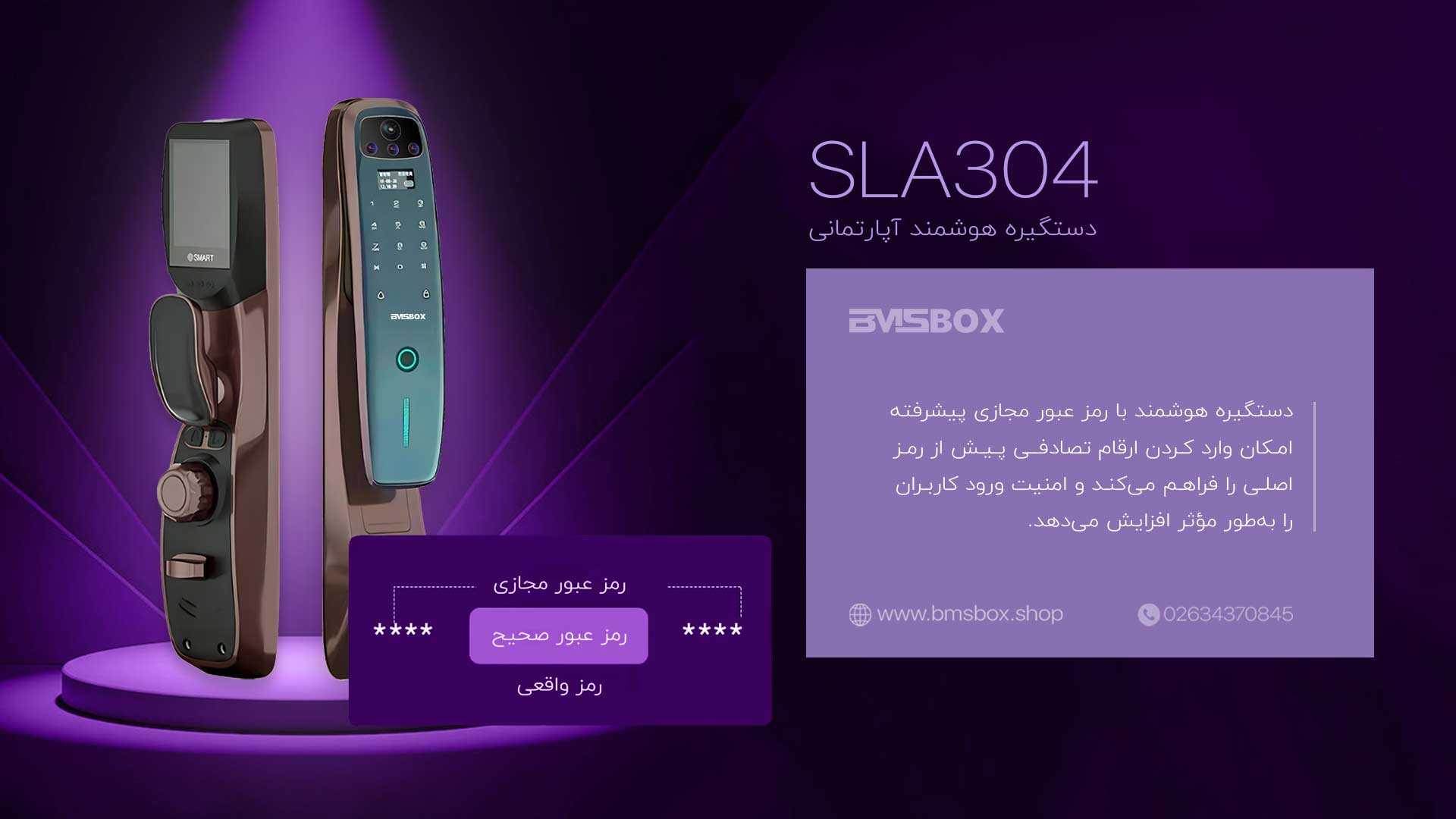 مدیریت هوشمند دستگیره SLA304 و اپلیکیشن USmart GO