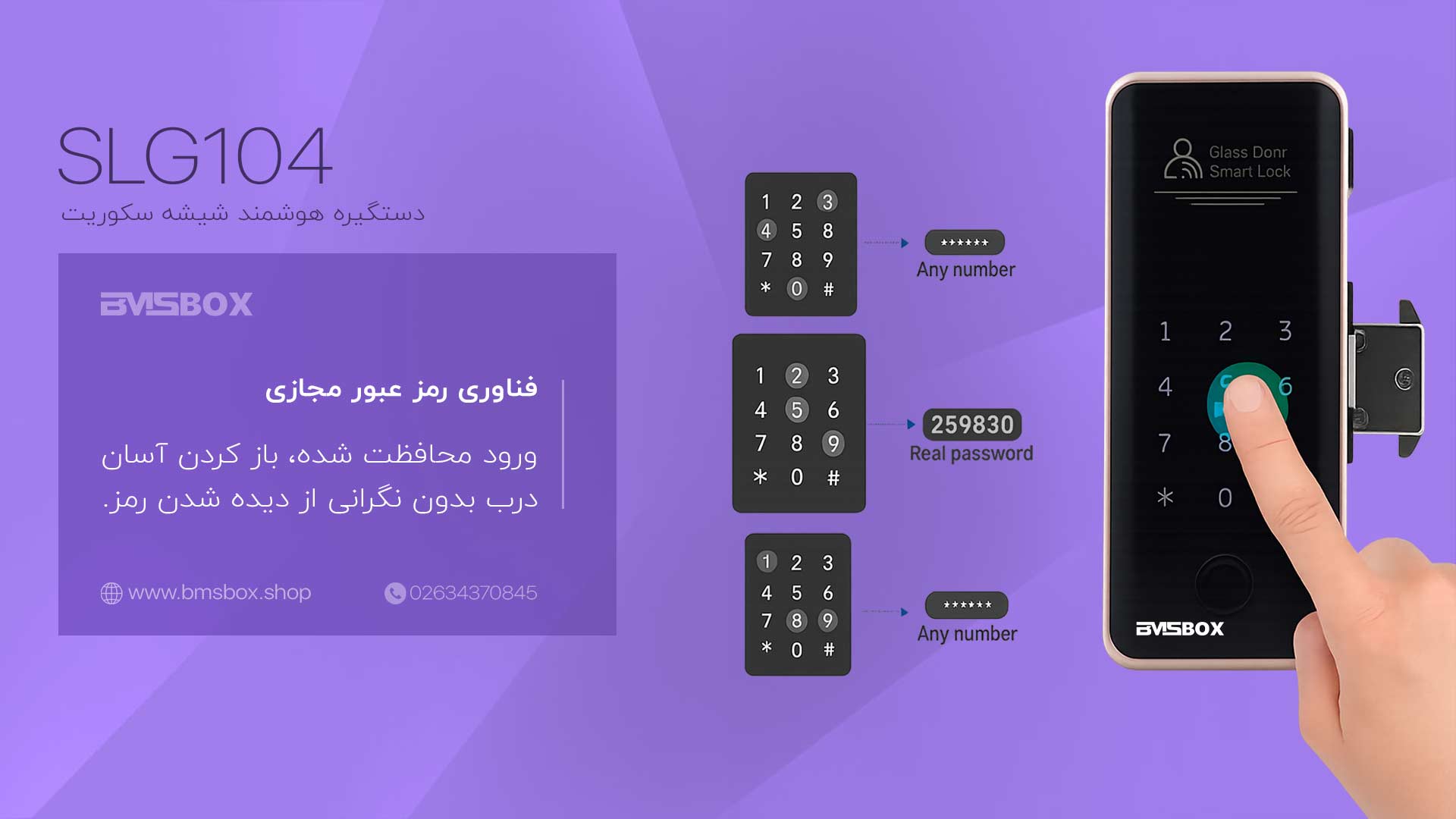 رمز عبور مجازی قفل دیجیتال شیشه سکوریت SLG104