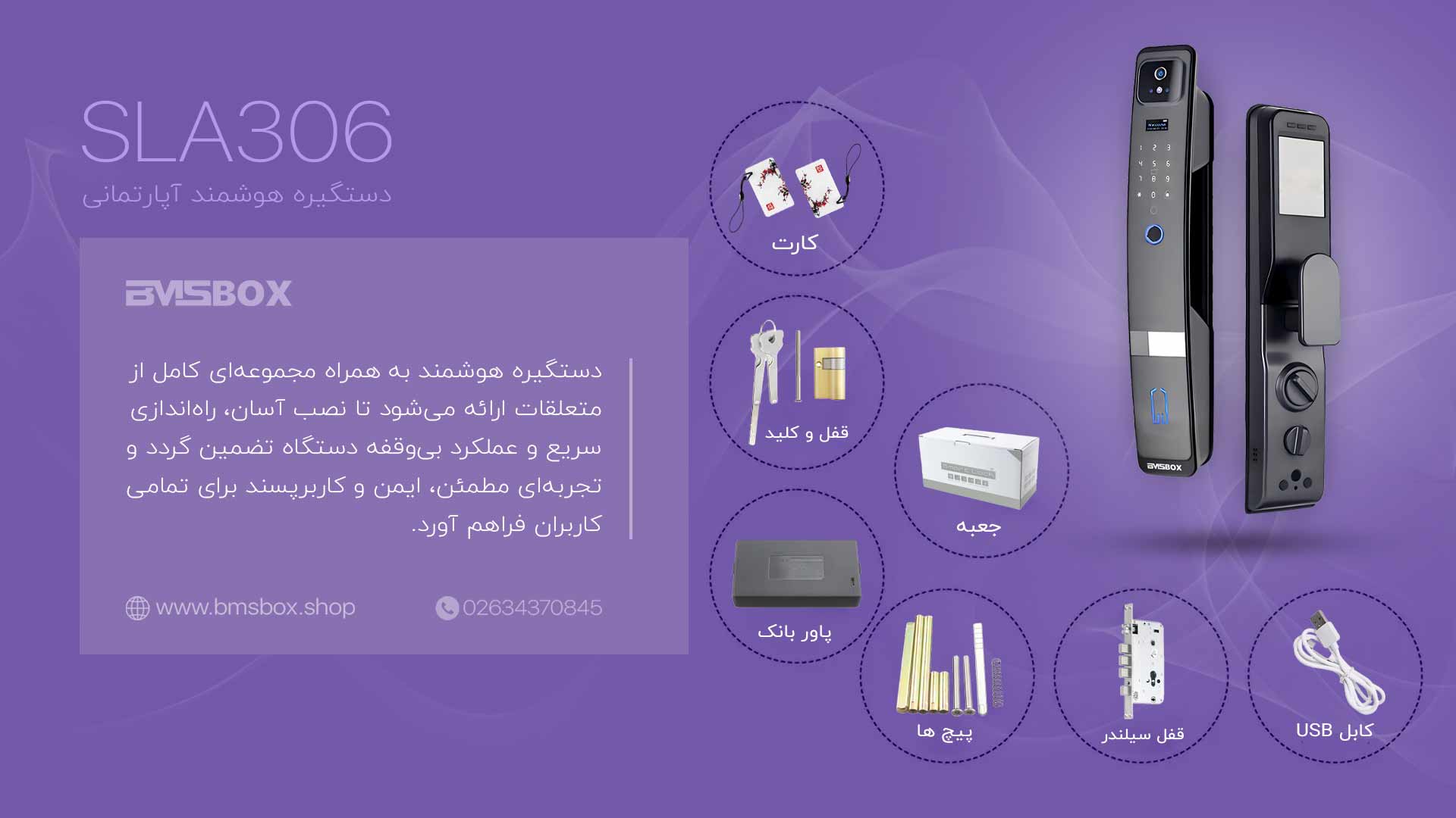 ویژگیهای منحصربه فرد دستگیره هوشمند تشخیص چهره SLA306
