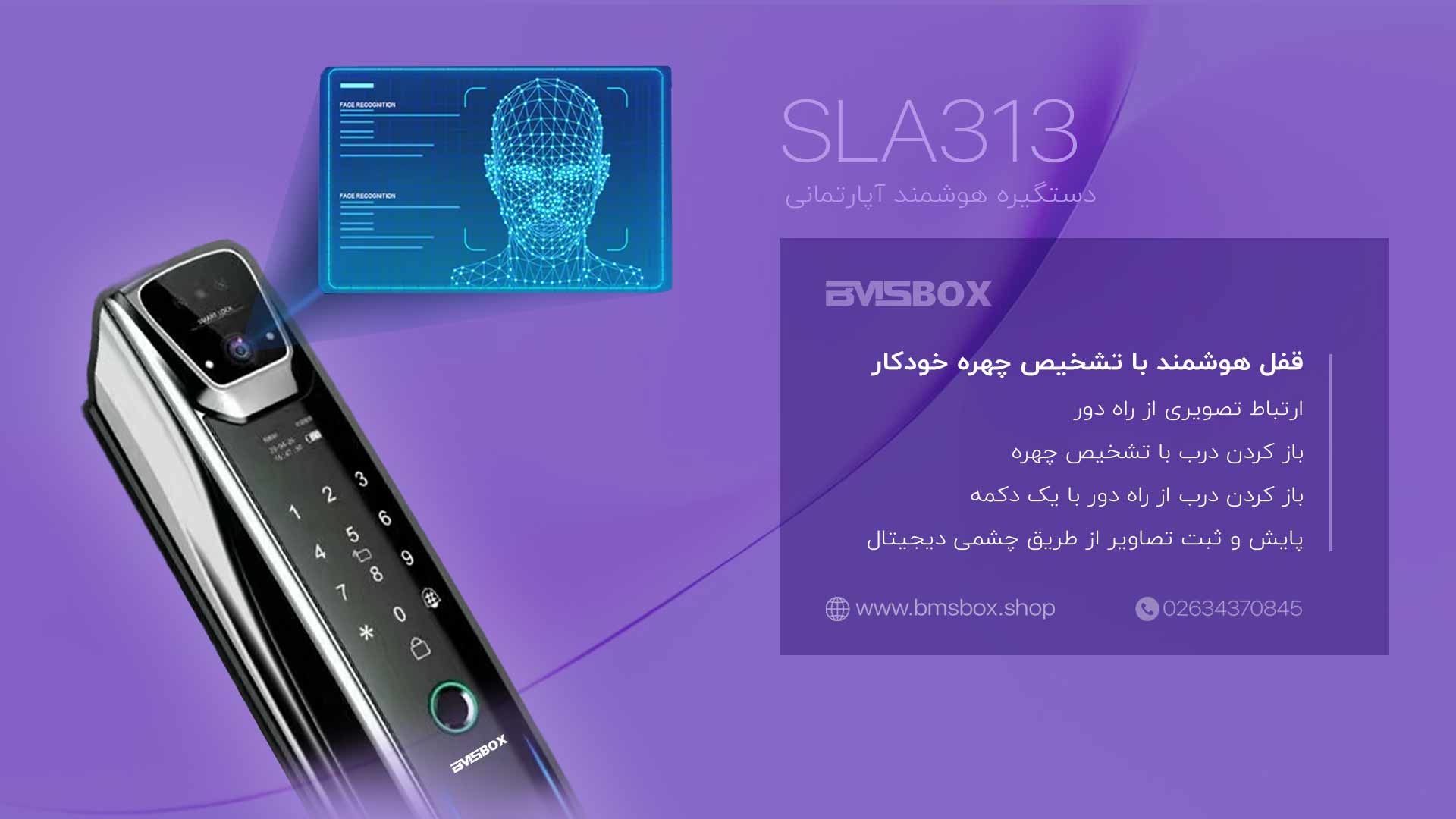 ویژگیهای کلیدی دستگیره هوشمند تماس تصویری SLA313