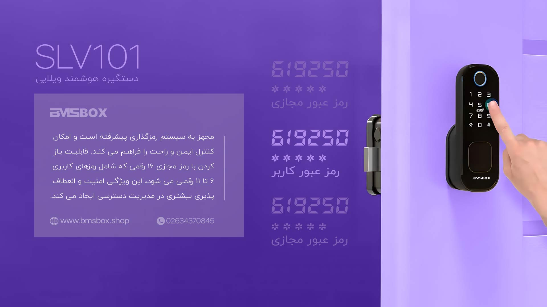 تنظیمات مدیریتی و دسترسی کاربران در قفل SLV101