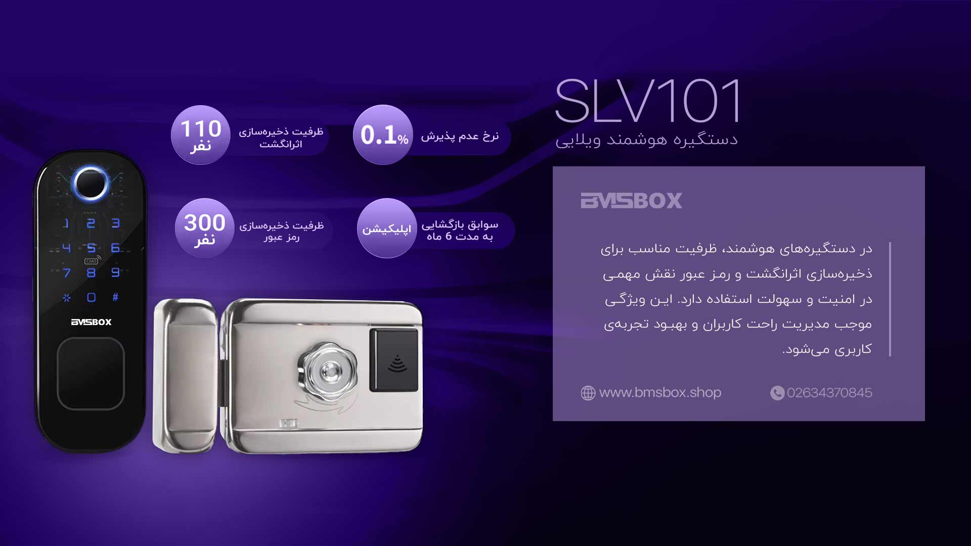 مزایا و برتریهای قفل هوشمند SLV101