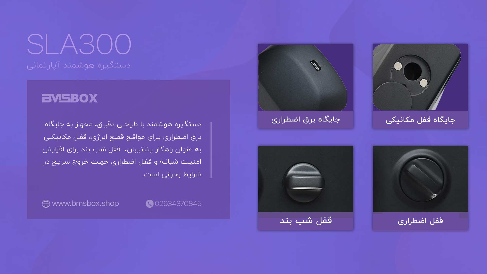 آشنایی با پنل تنظیمات مدیریتی قفل ضد آب SLA300