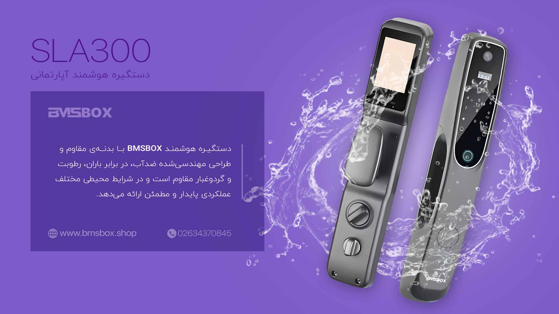 مزایای رقابتی قفل ضد آب SLA300