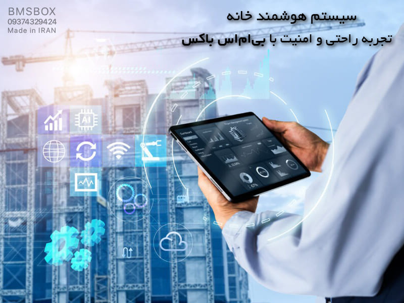  BMS چیست و چه مزایایی دارد؟