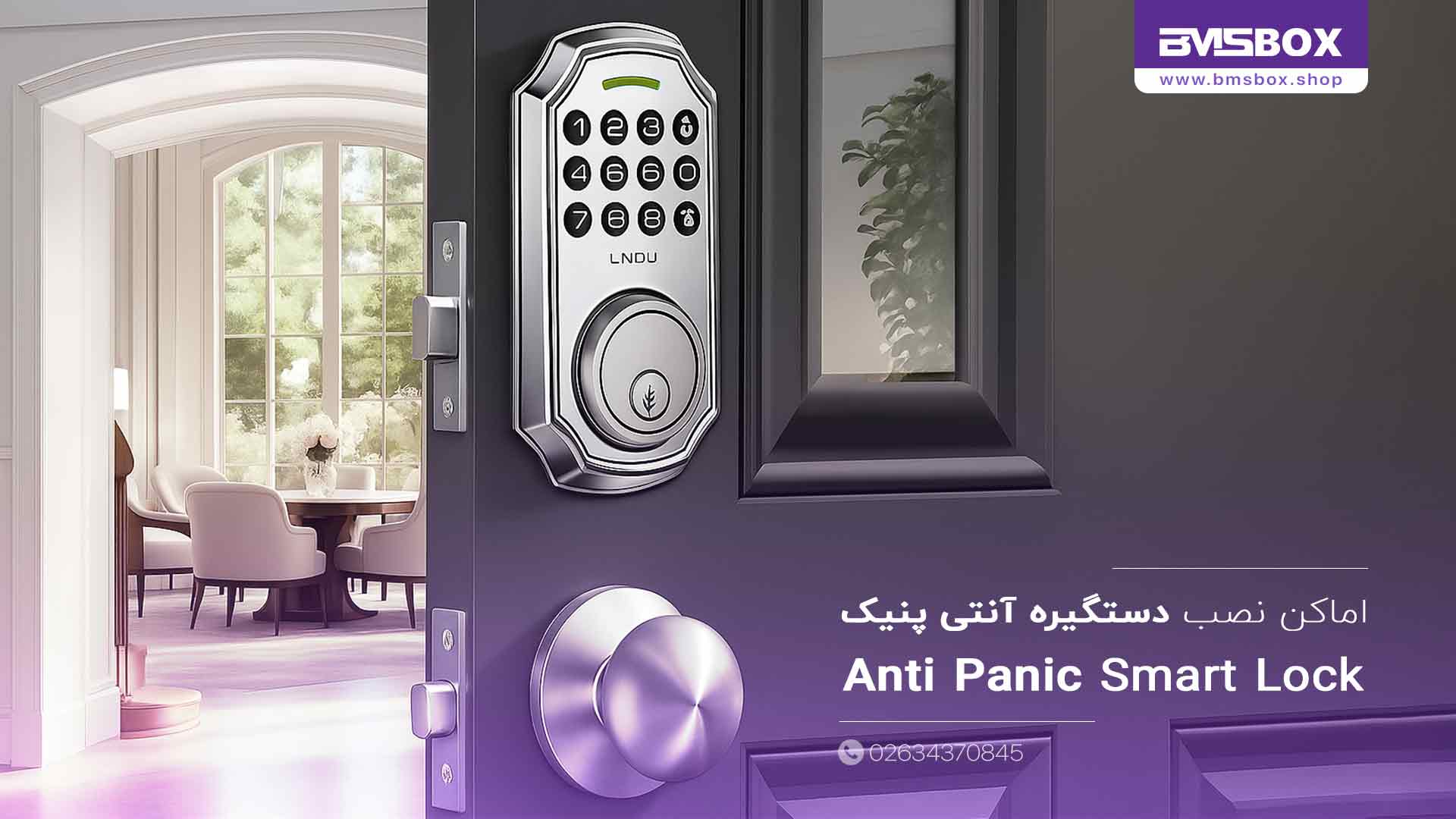 اماکن نصب دستگیره آنتی پنیک