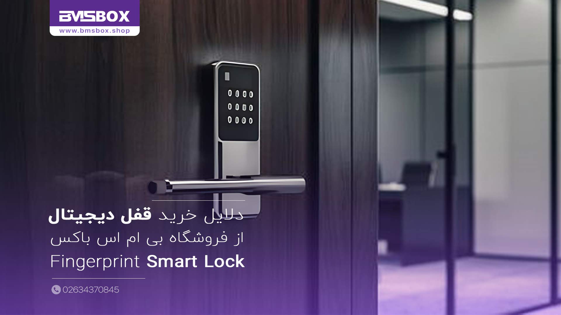 خرید قفل دیجیتال بی ام اس باکس