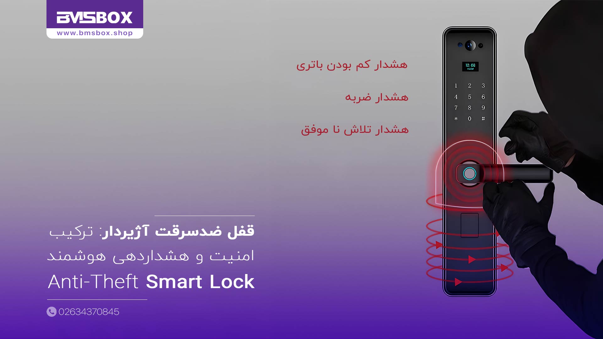 قفل ضدسرقت آژیردار ترکیب امنیت و هشداردهی هوشمند