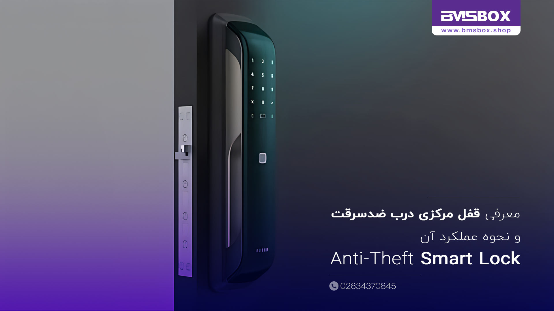 معرفی قفل مرکزی درب ضدسرقت و نحوه عملکرد آن