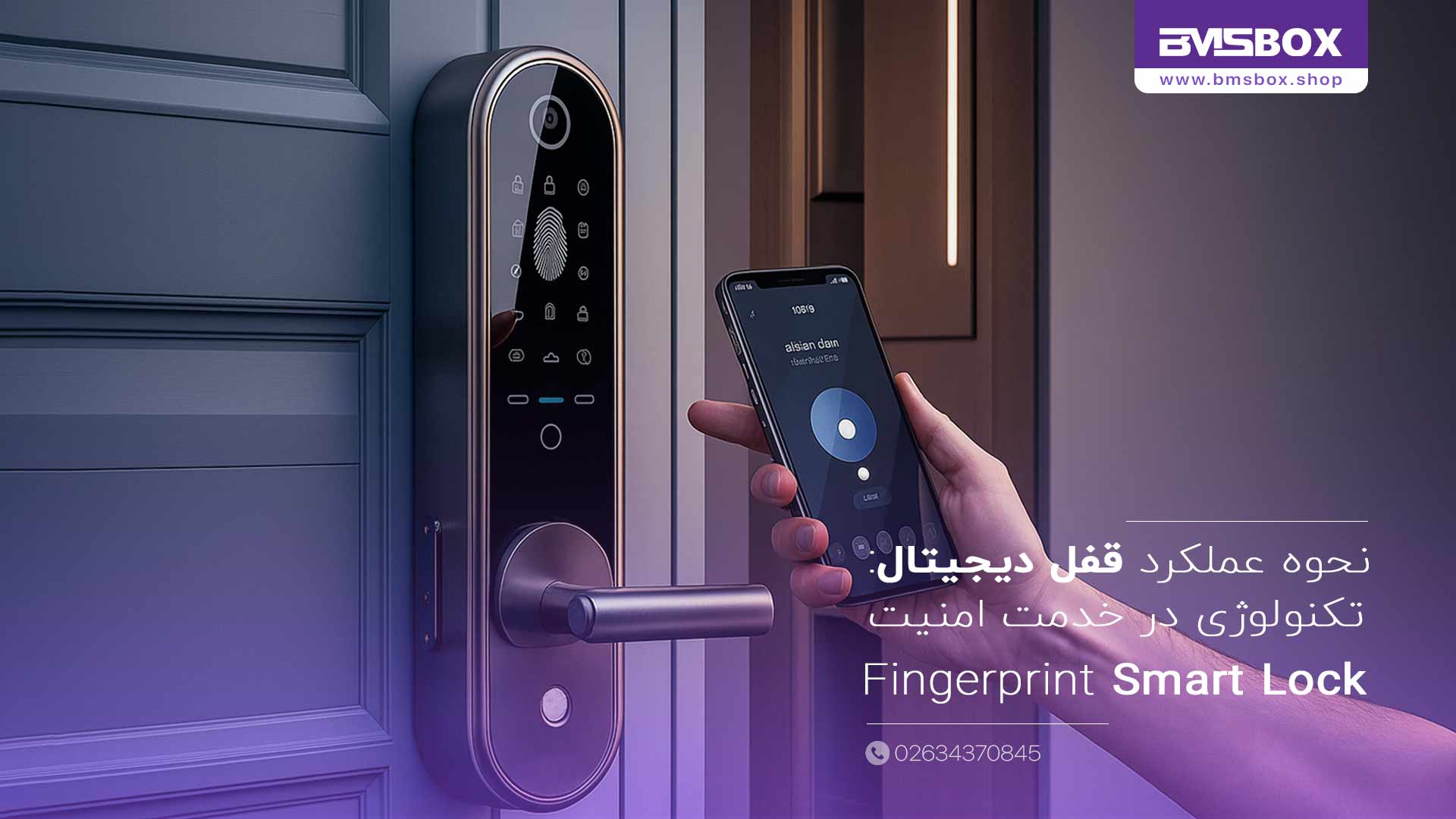 نحوه عملکرد قفل دیجیتال