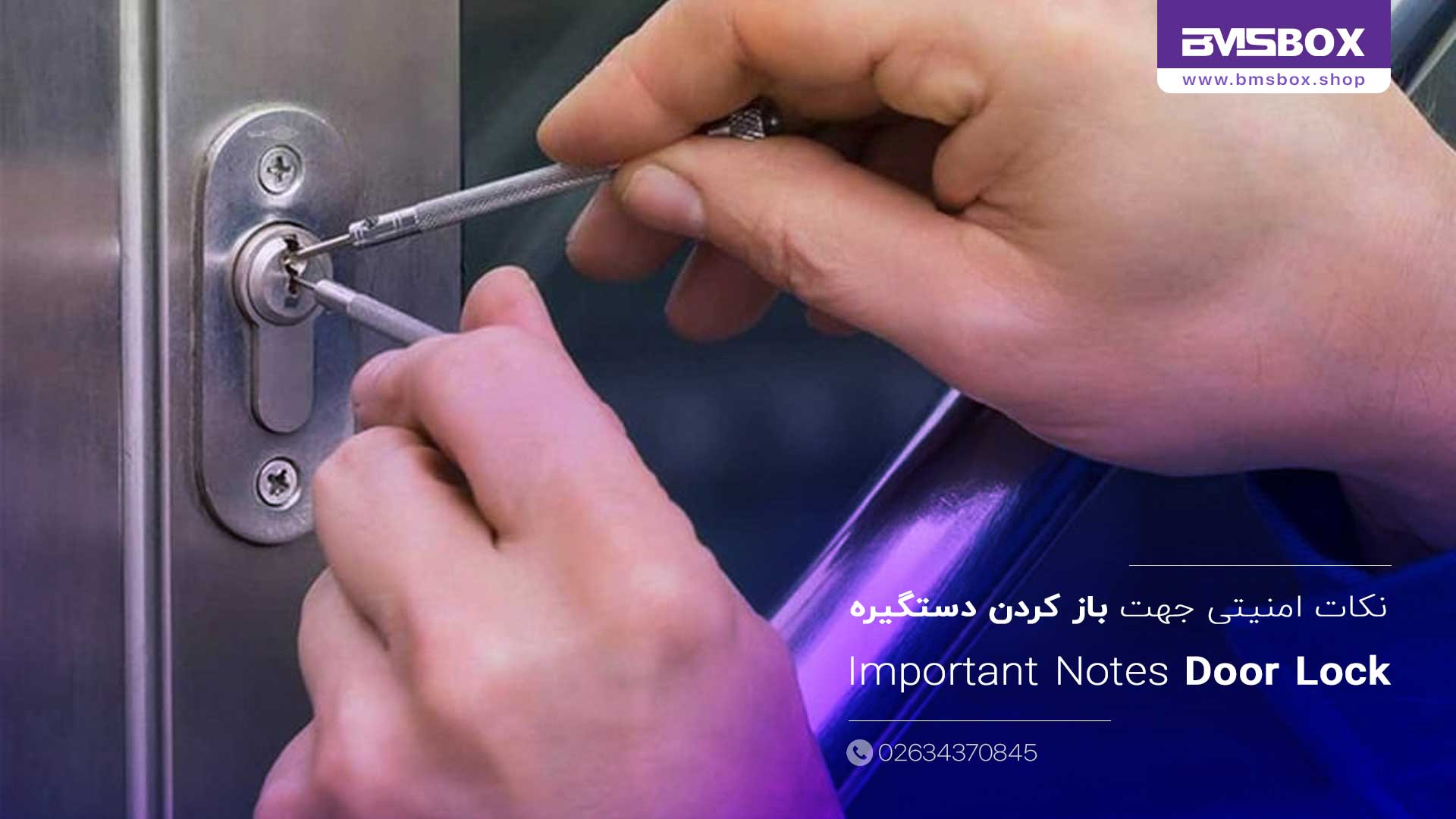 نکات ایمنی حیاتی در هنگام باز کردن دستگیره