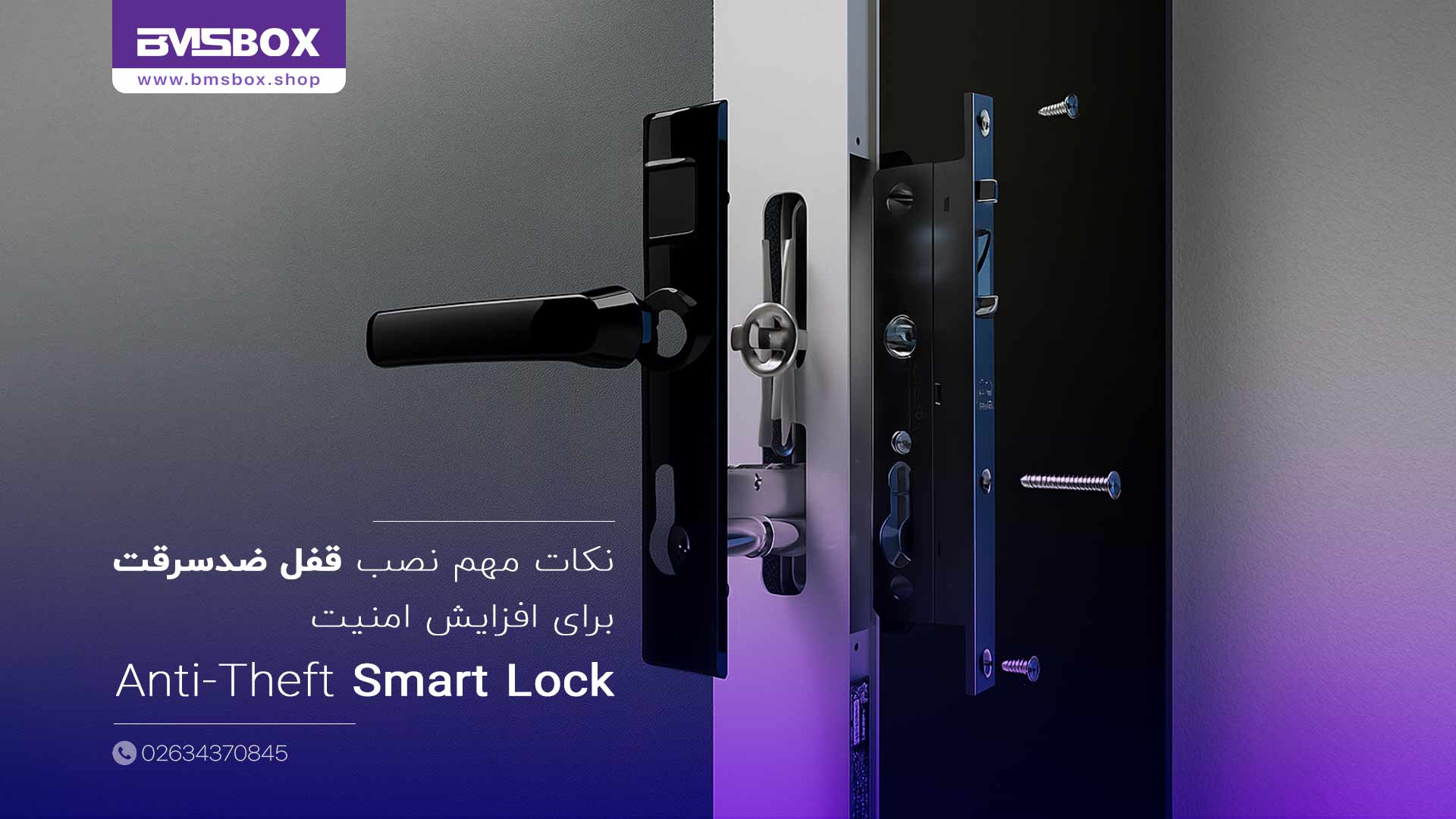 نکات مهم در خرید و نصب قفل ضدسرقت برای افزایش امنیت