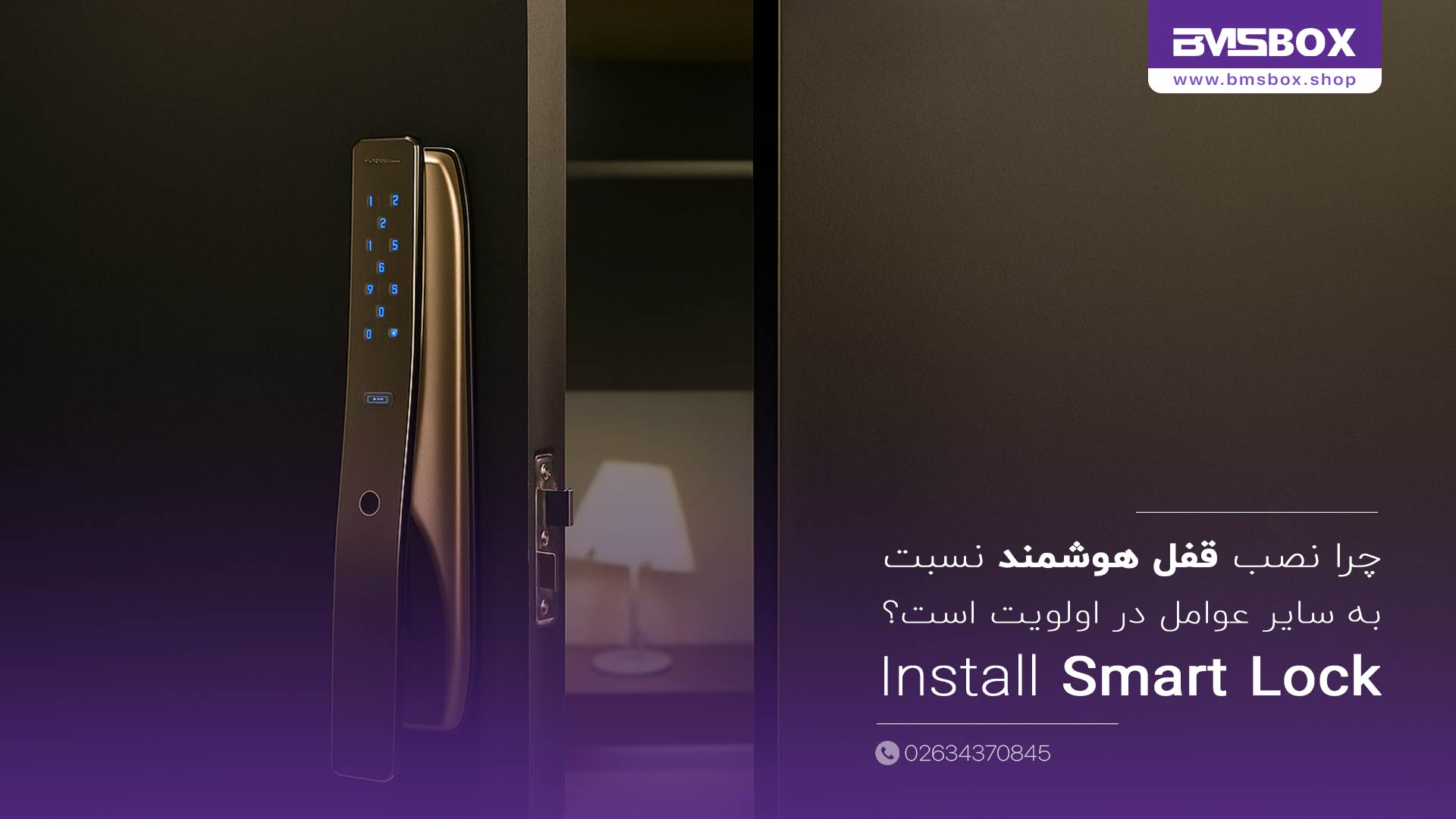 چرا نصب قفل هوشمند نسبت به سایر عوامل در اولویت است؟