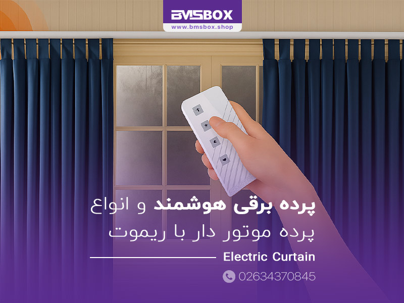 پرده برقی