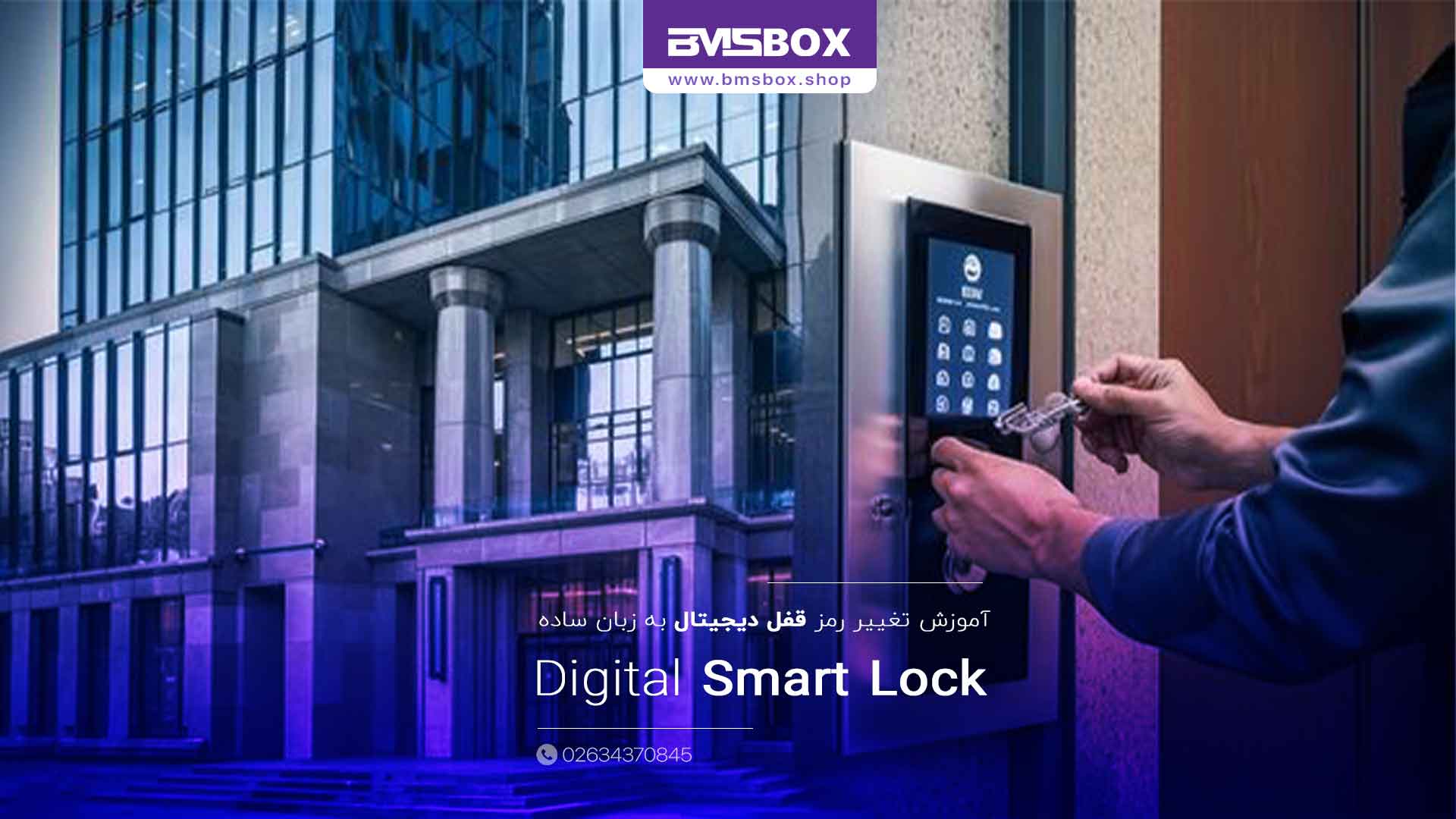 تغییر رمز قفل دیجیتال