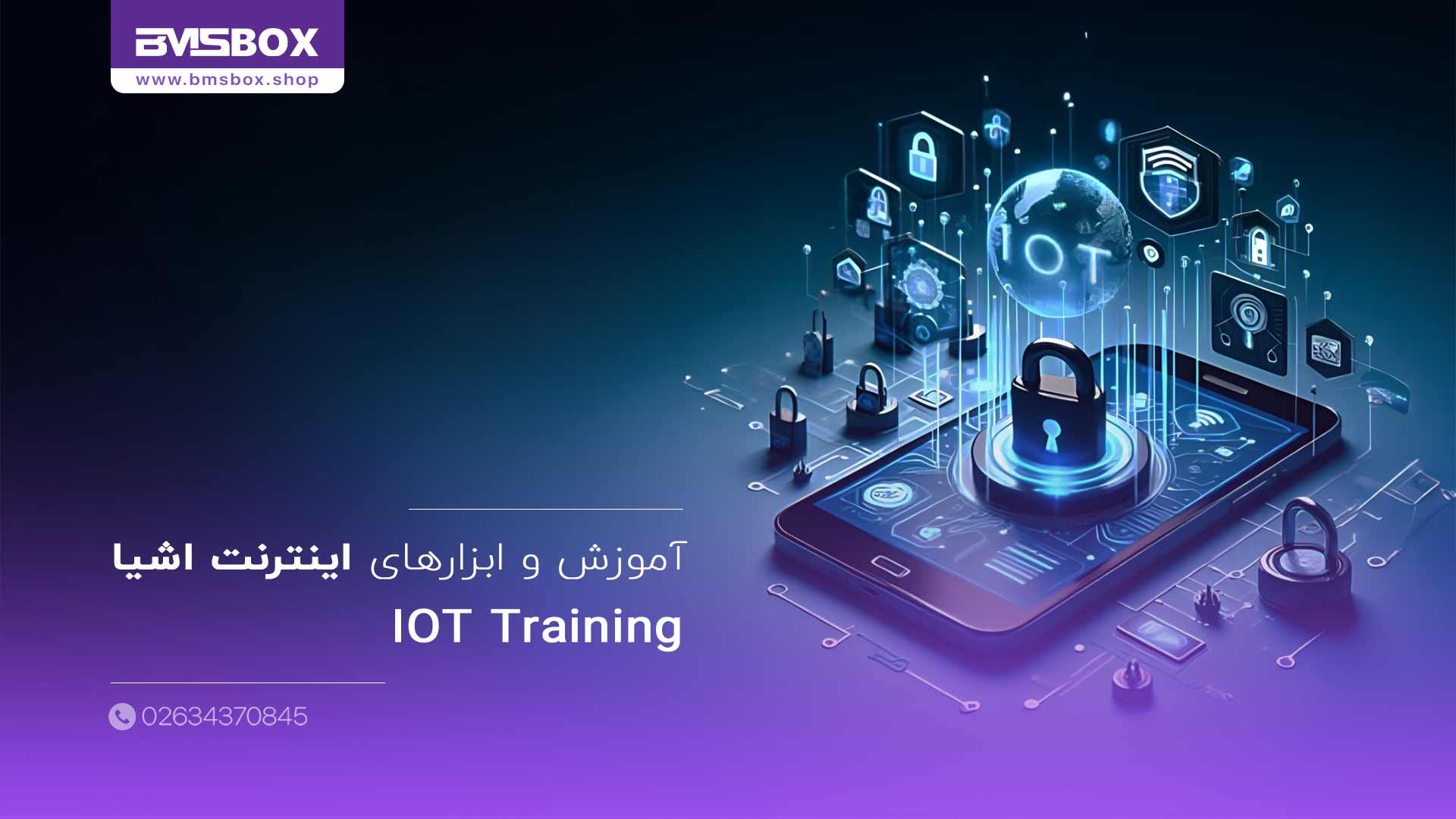 آموزش اینترنت اشیا