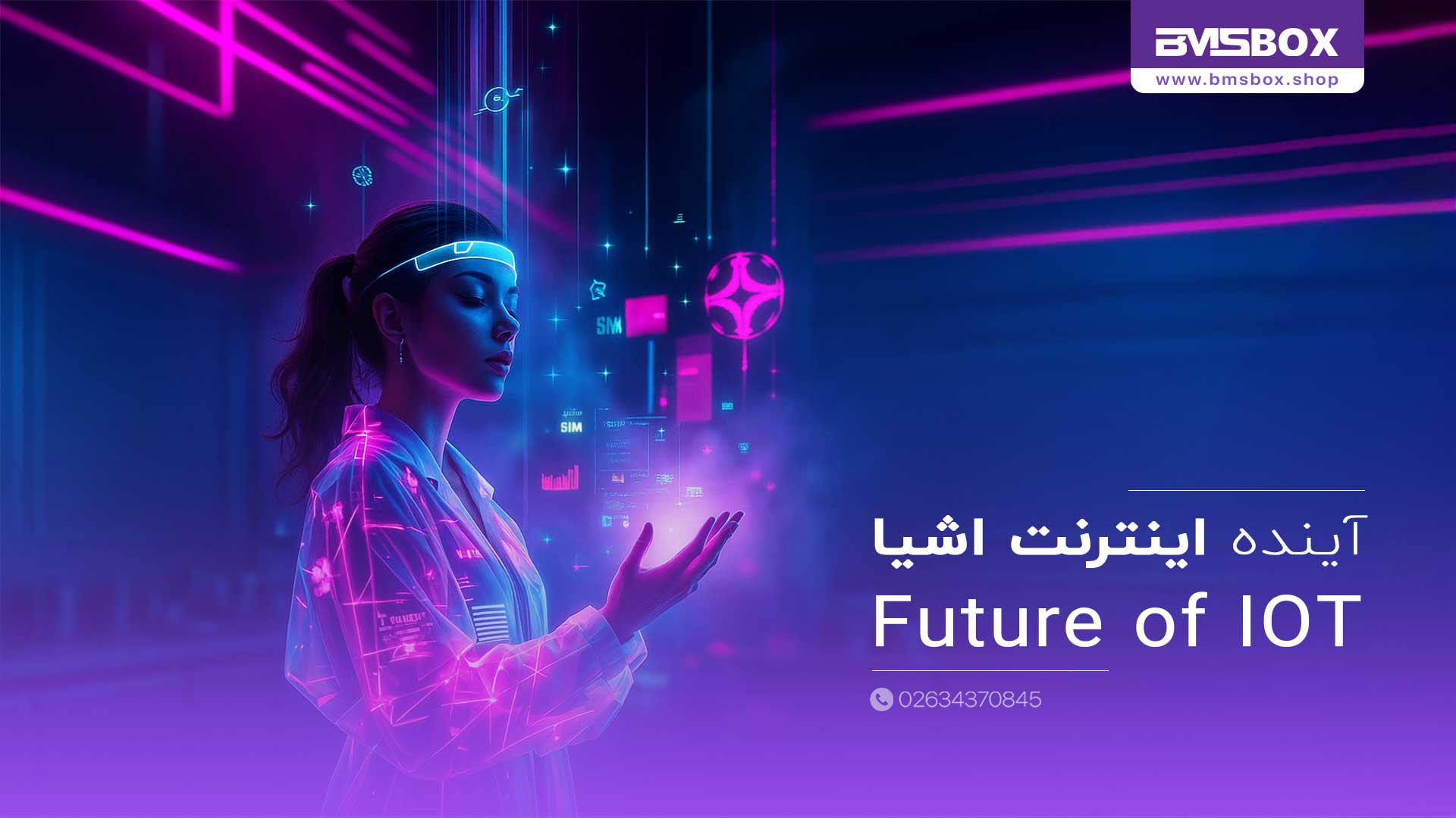 اینترنت اشیا