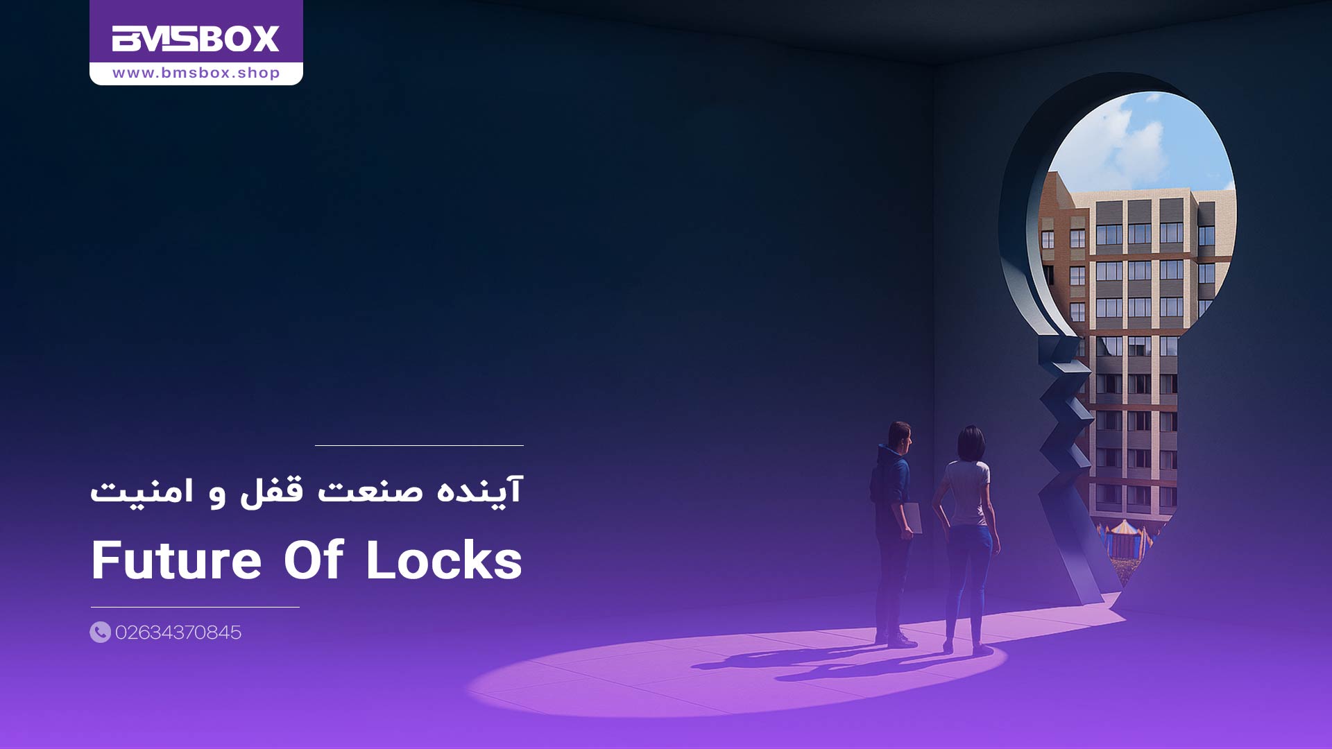آینده صنعت قفل و امنیت