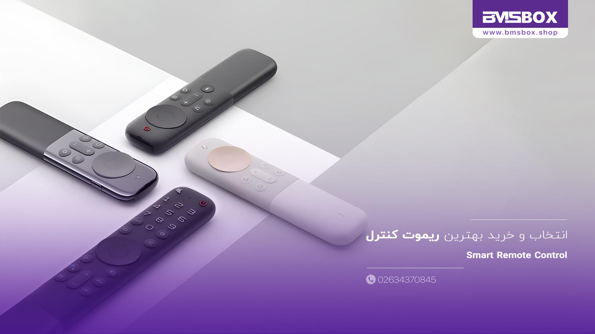 انتخاب و خرید بهترین ریموت کنترل