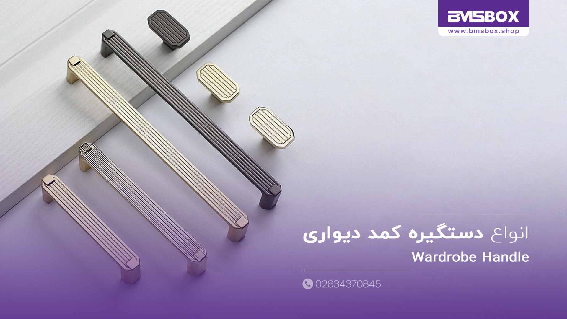 انواع دستگیره کمد