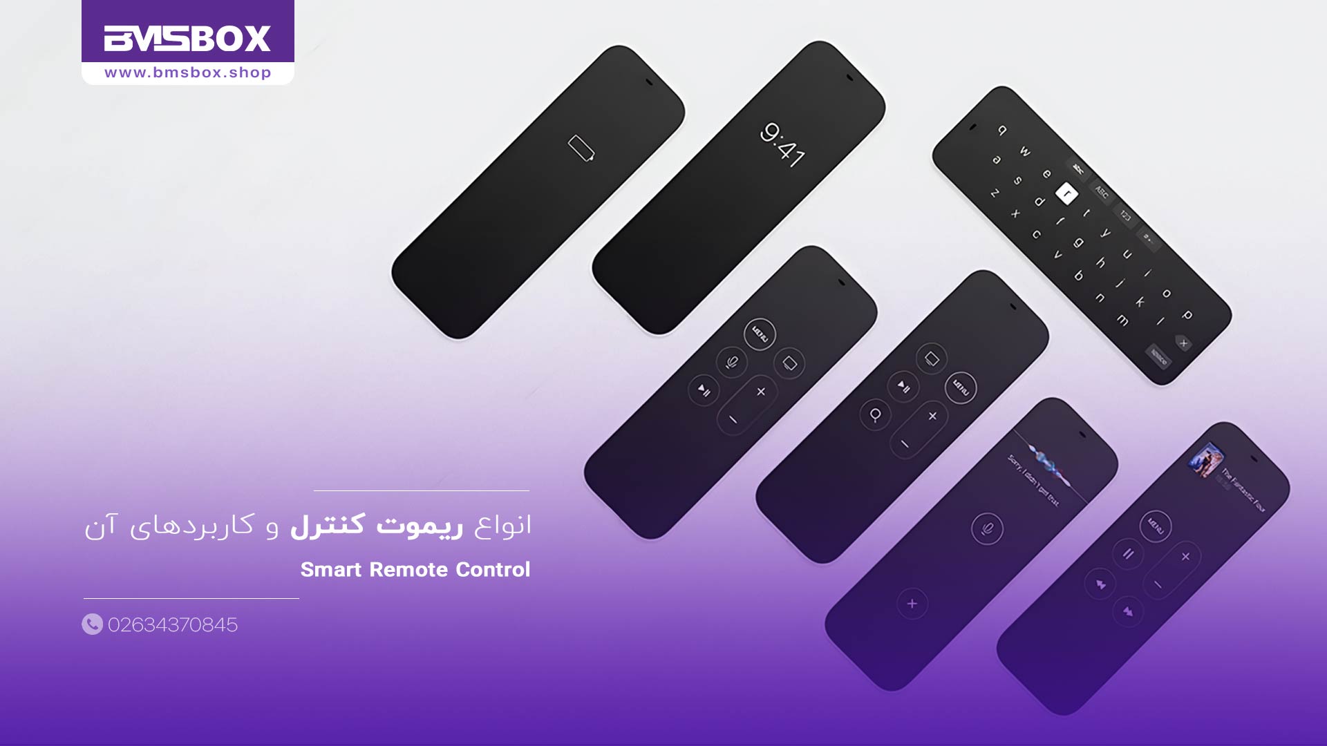 انواع ریموت کنترل و کاربردهای آن