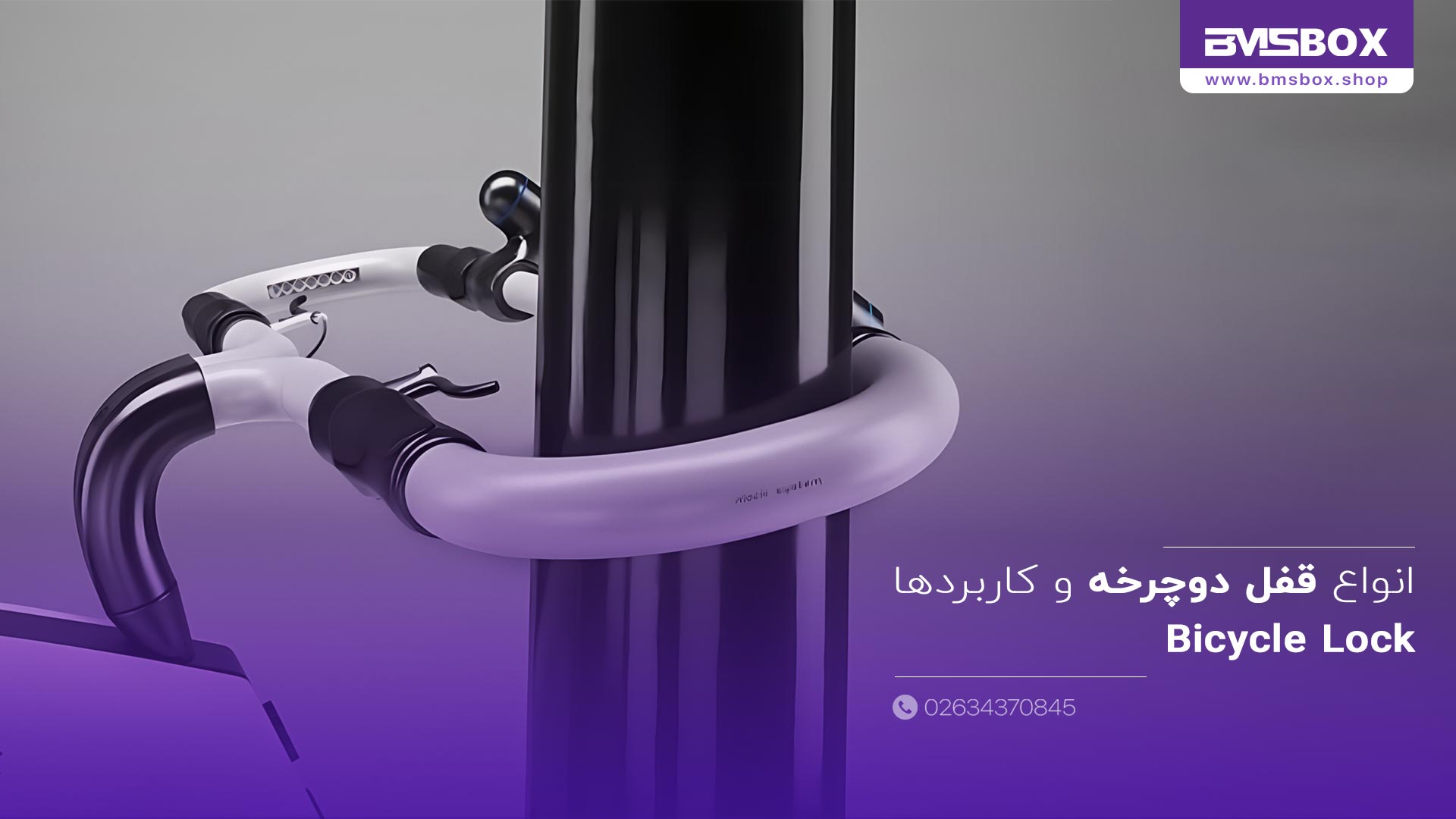 انواع قفل دوچرخه
