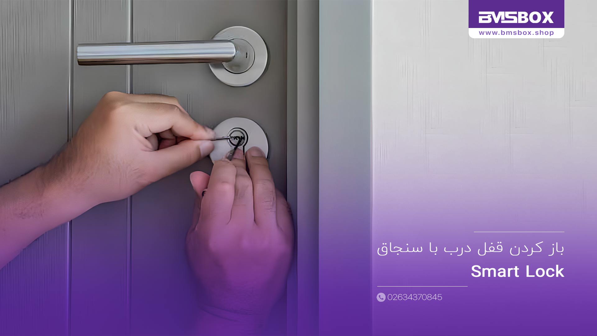 باز کردن قفل درب با ابزار ساده