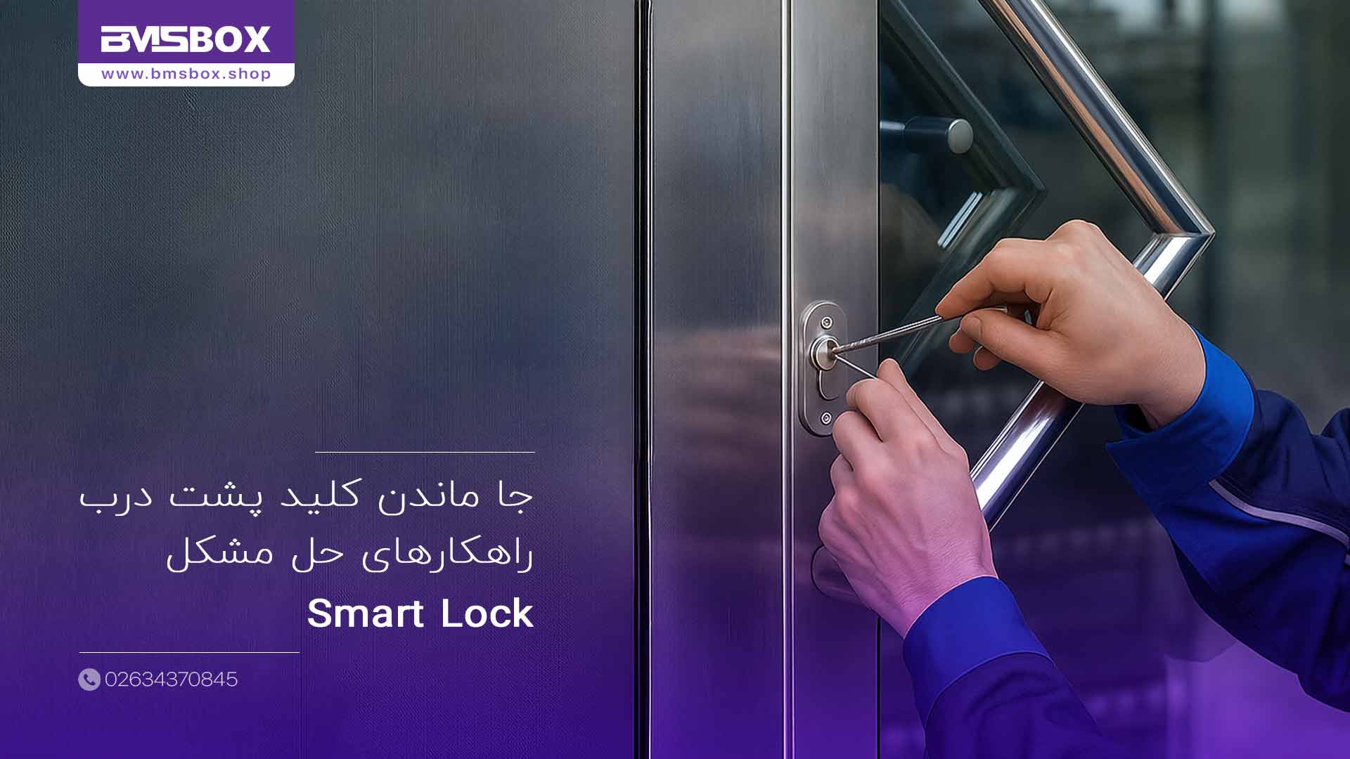 جا ماندن کلید پشت در های معمولی با دستگیره و قفل ساده