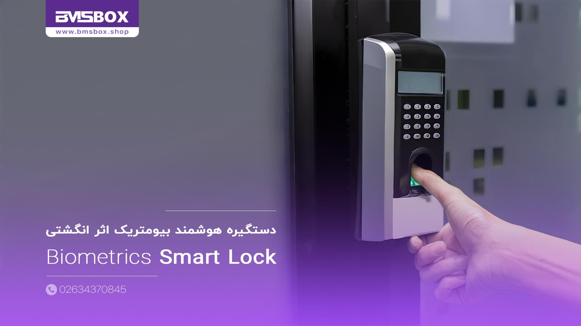 مزایا و معایب دستگیره هوشمند بیومتریک اثر انگشتی