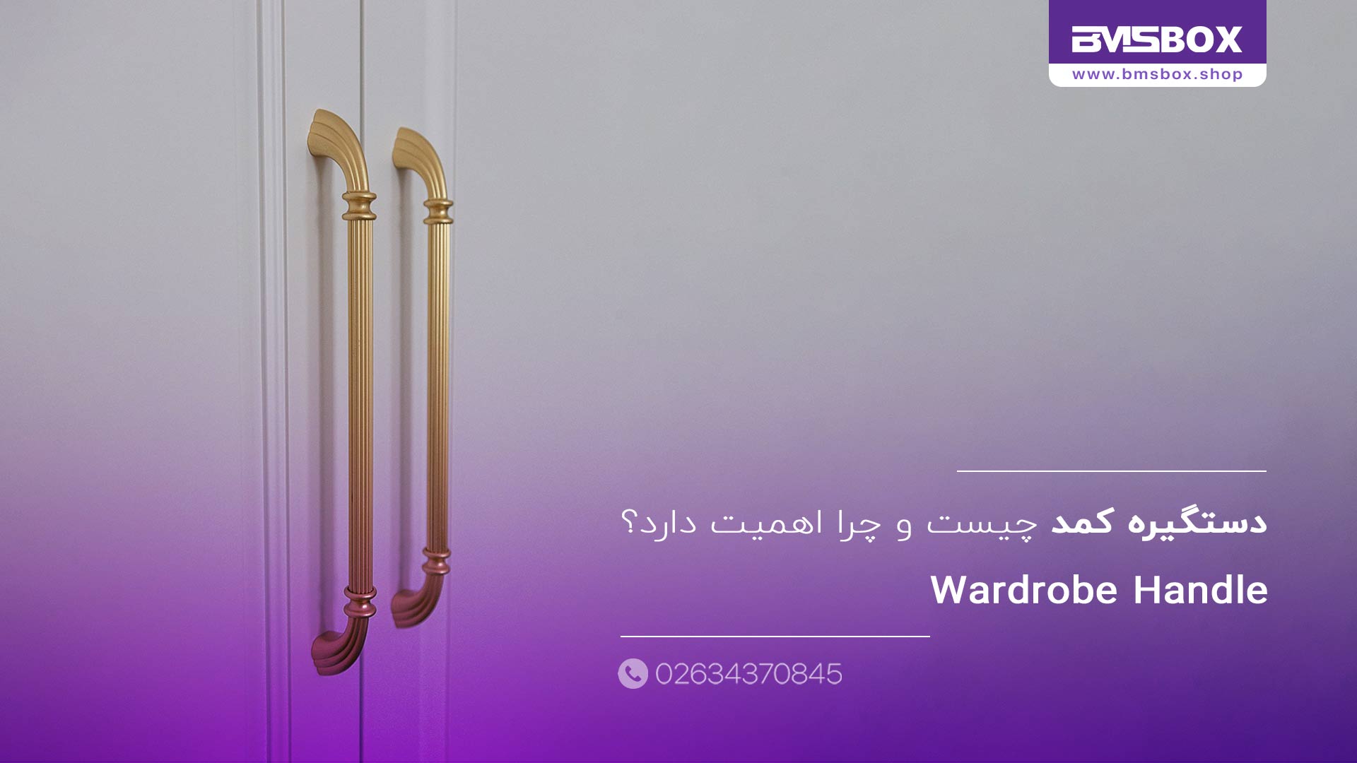 دستگیره کمد چیست؟