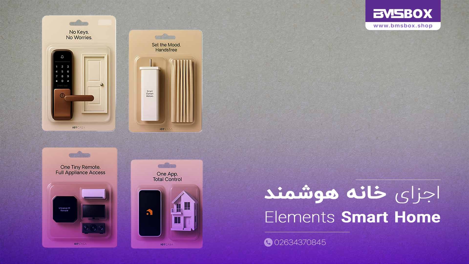 اجزای خانه هوشمند