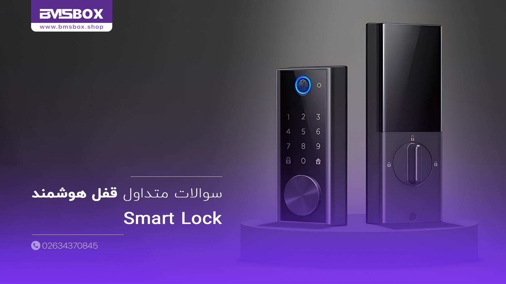 سوالات قفل هوشمند