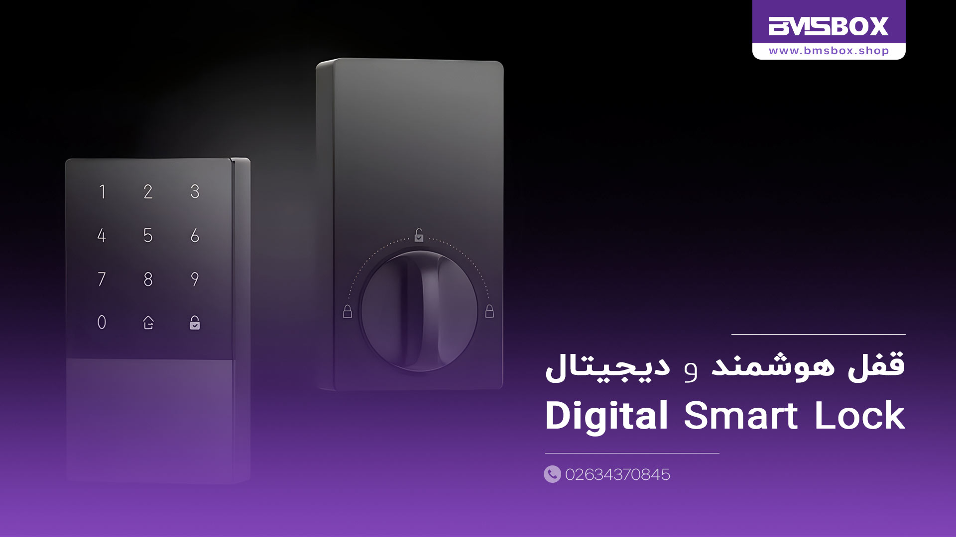 قفل هوشمند و دیجیتال