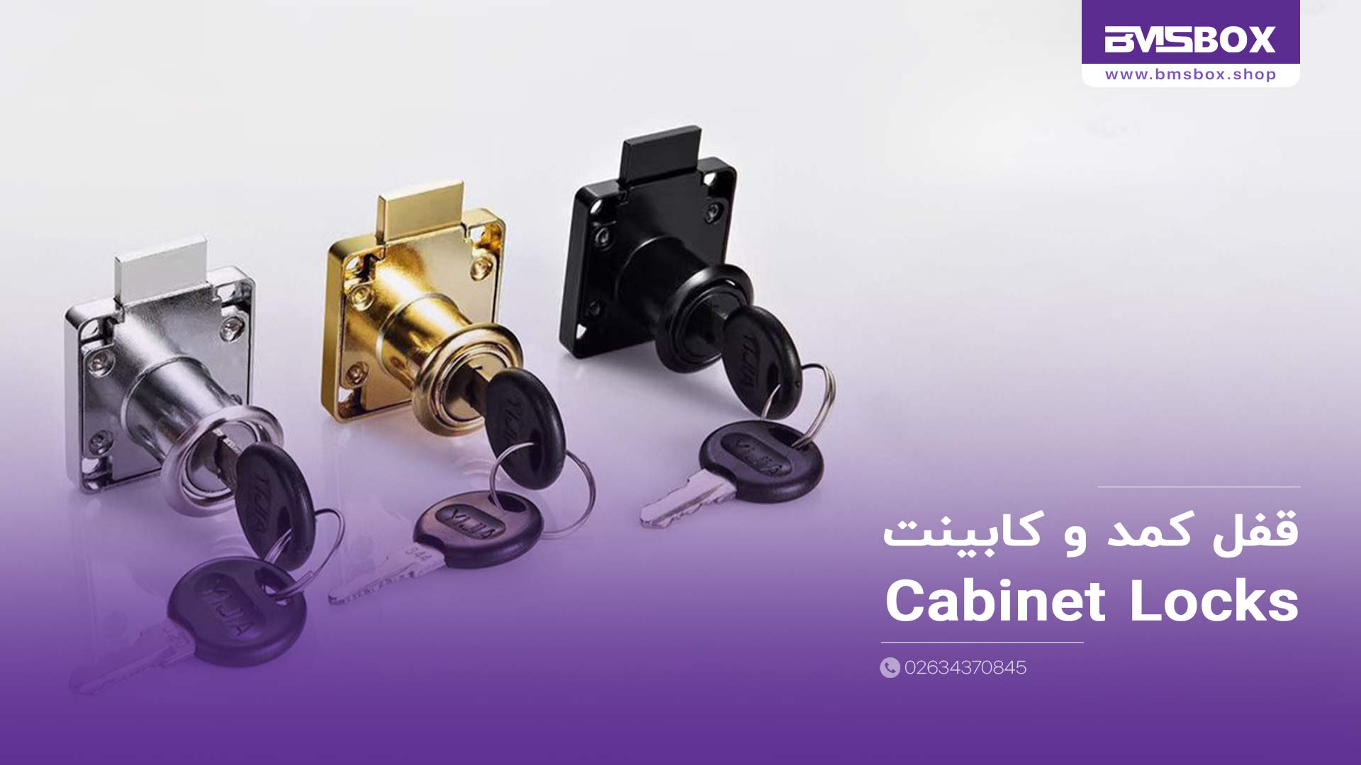 قفل کمد و کابینت