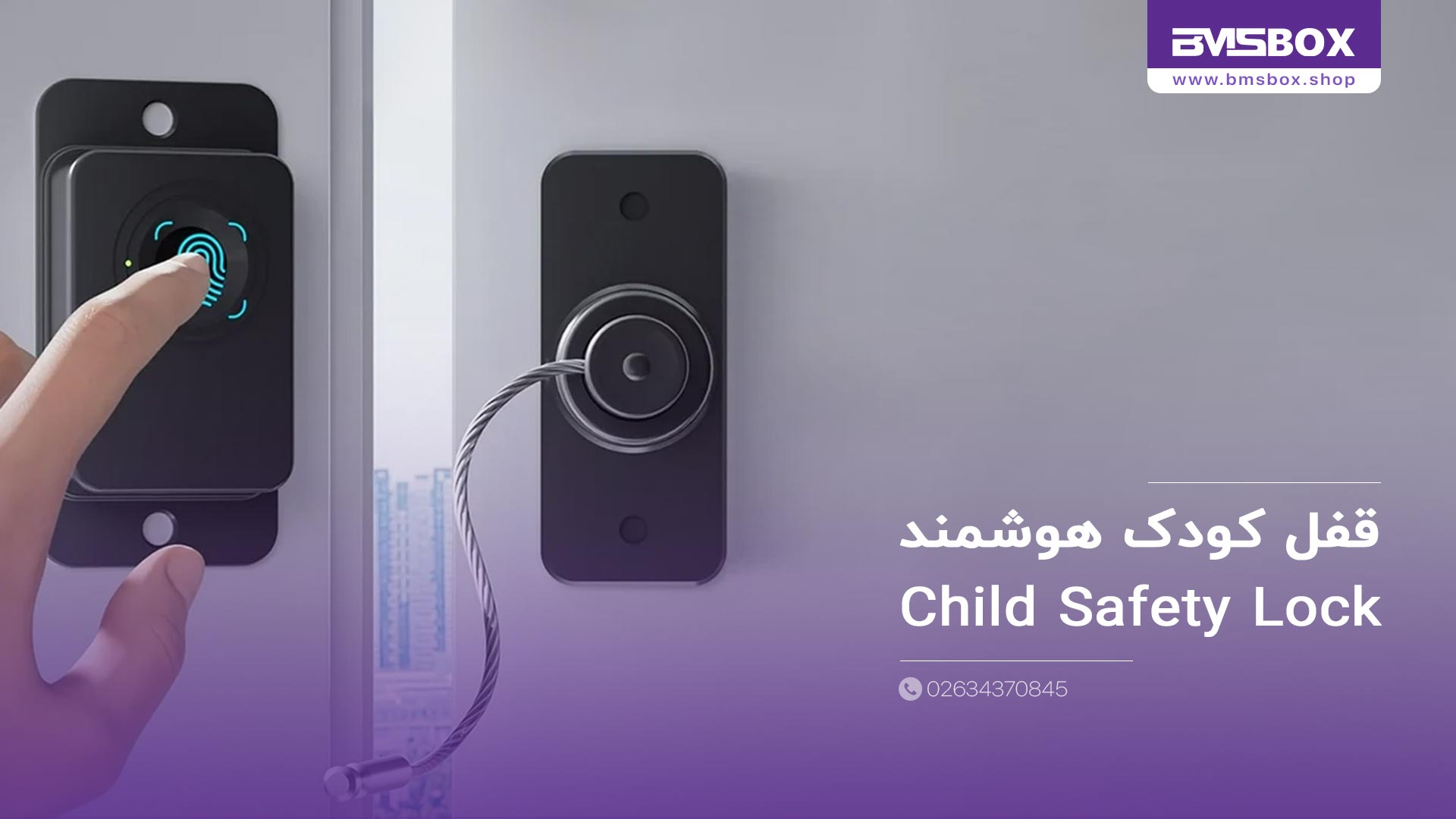 قفل کودک هوشمند: امنیت دیجیتال و کنترل کامل کودکان