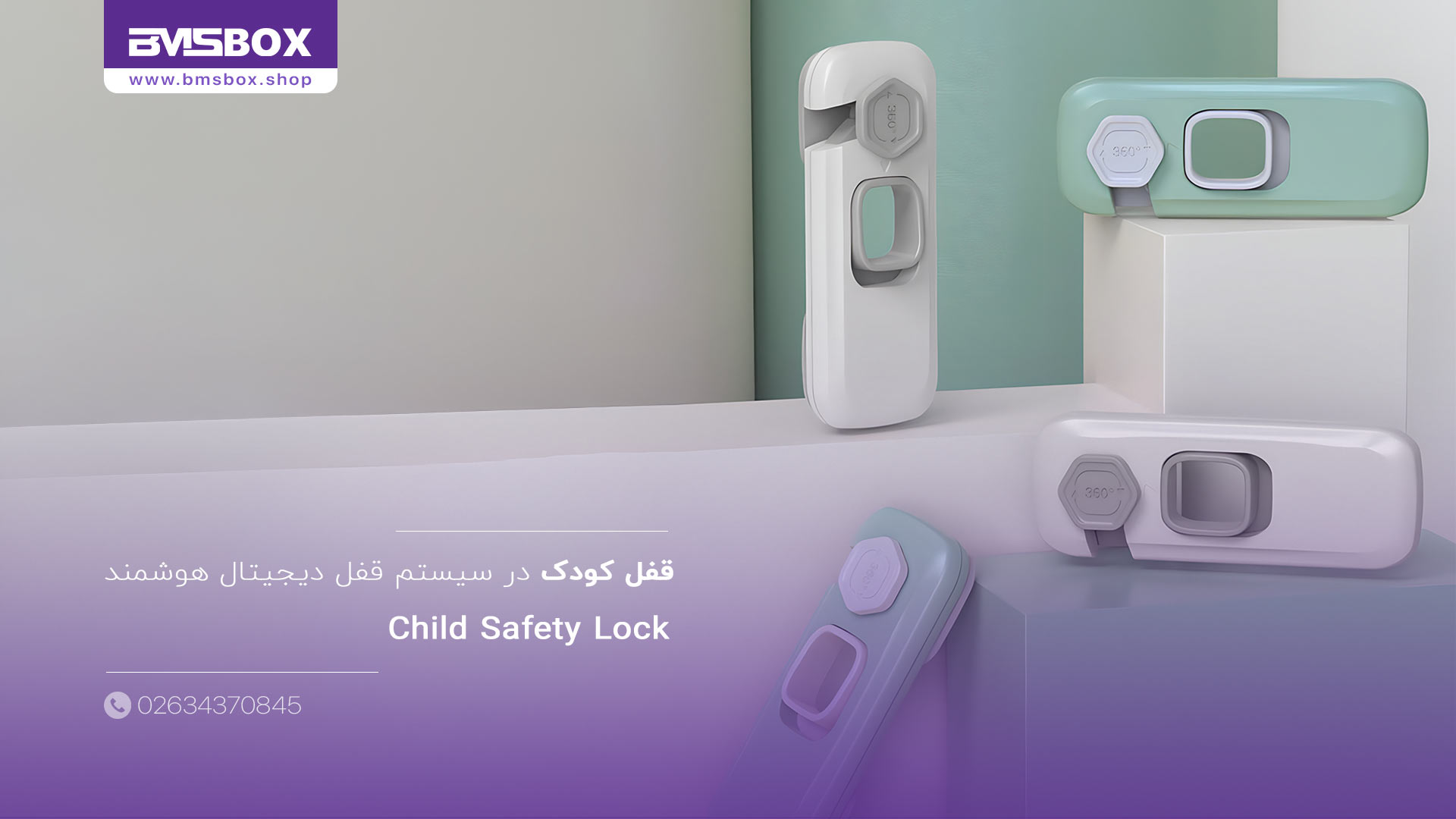 قفل کودک هوشمند: امنیت دیجیتال و کنترل کامل کودکان