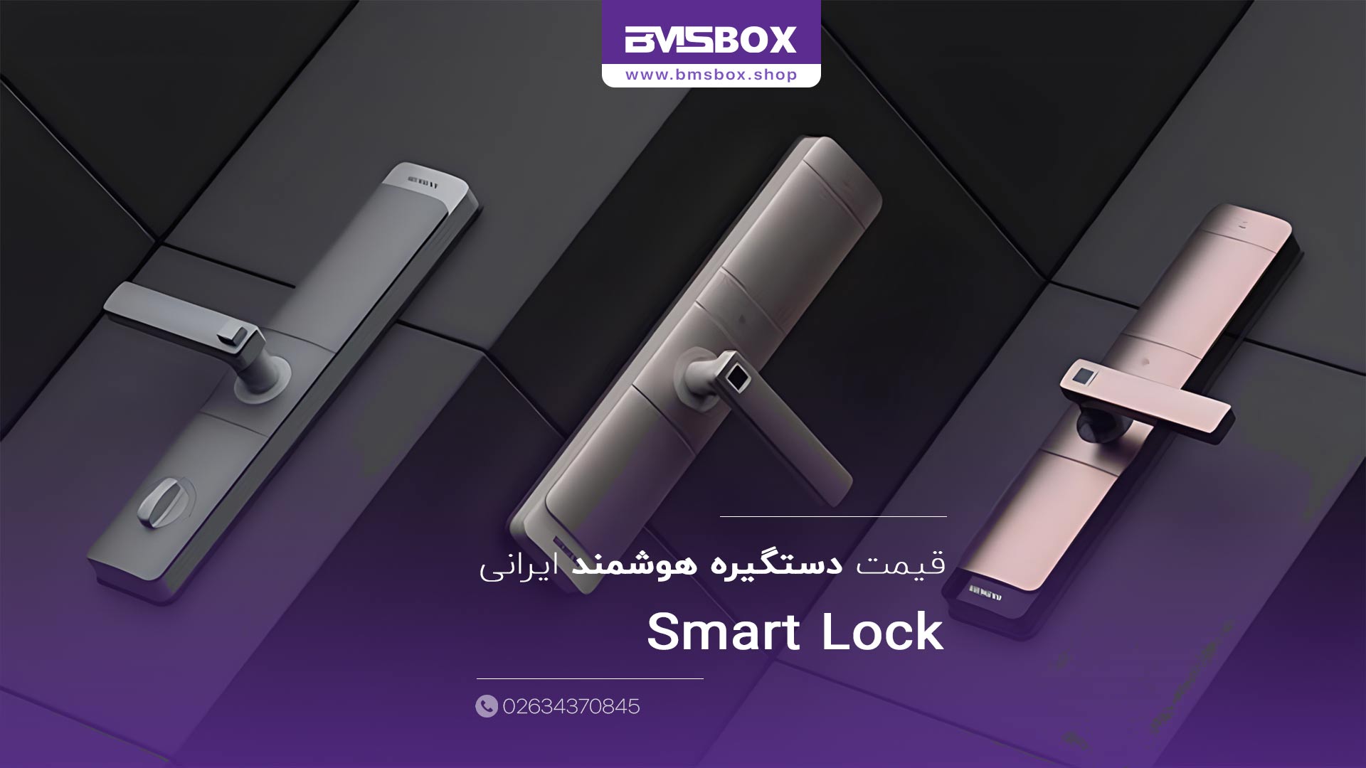 قیمت دستگیره هوشمند ایرانی