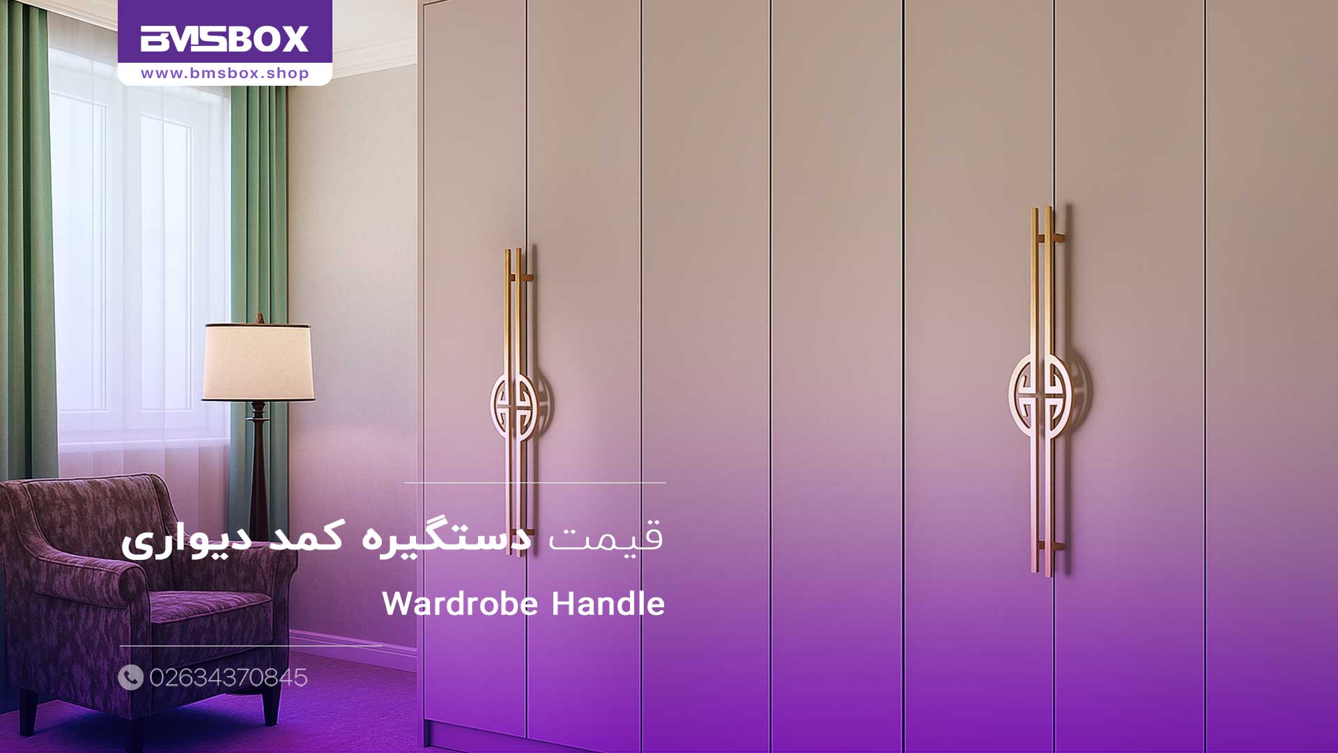 قیمت دستگیره کمد دیواری و خرید به صرفه