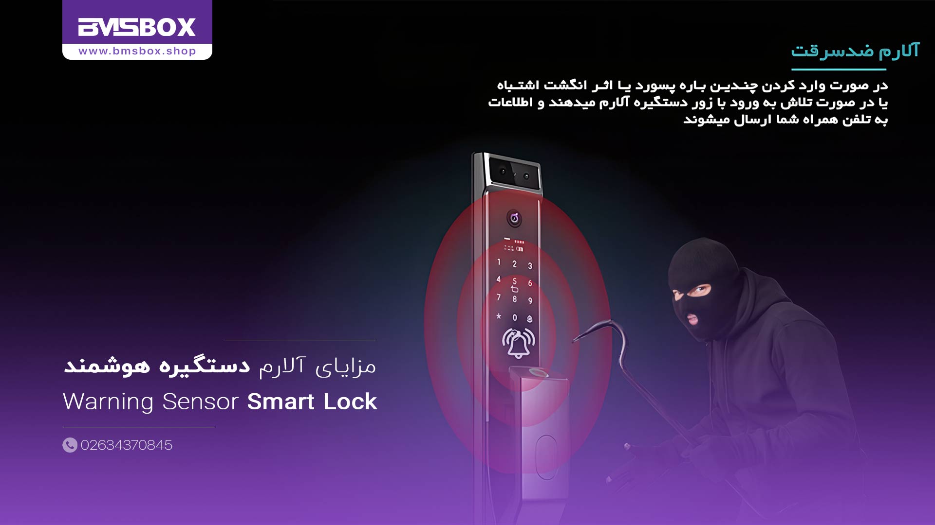 ویژگی آلارم دستگیره هوشمند