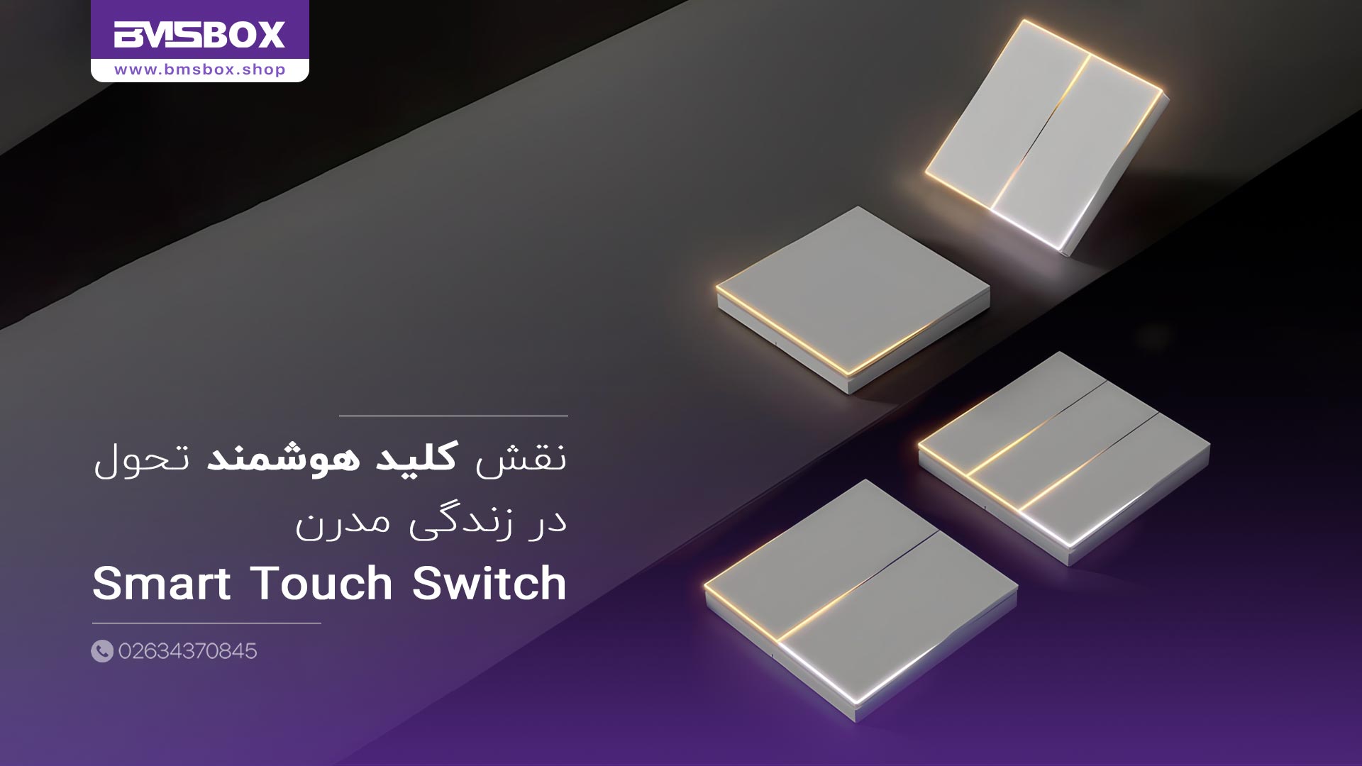 نقش کلید هوشمند تحول در زندگی مدرن
