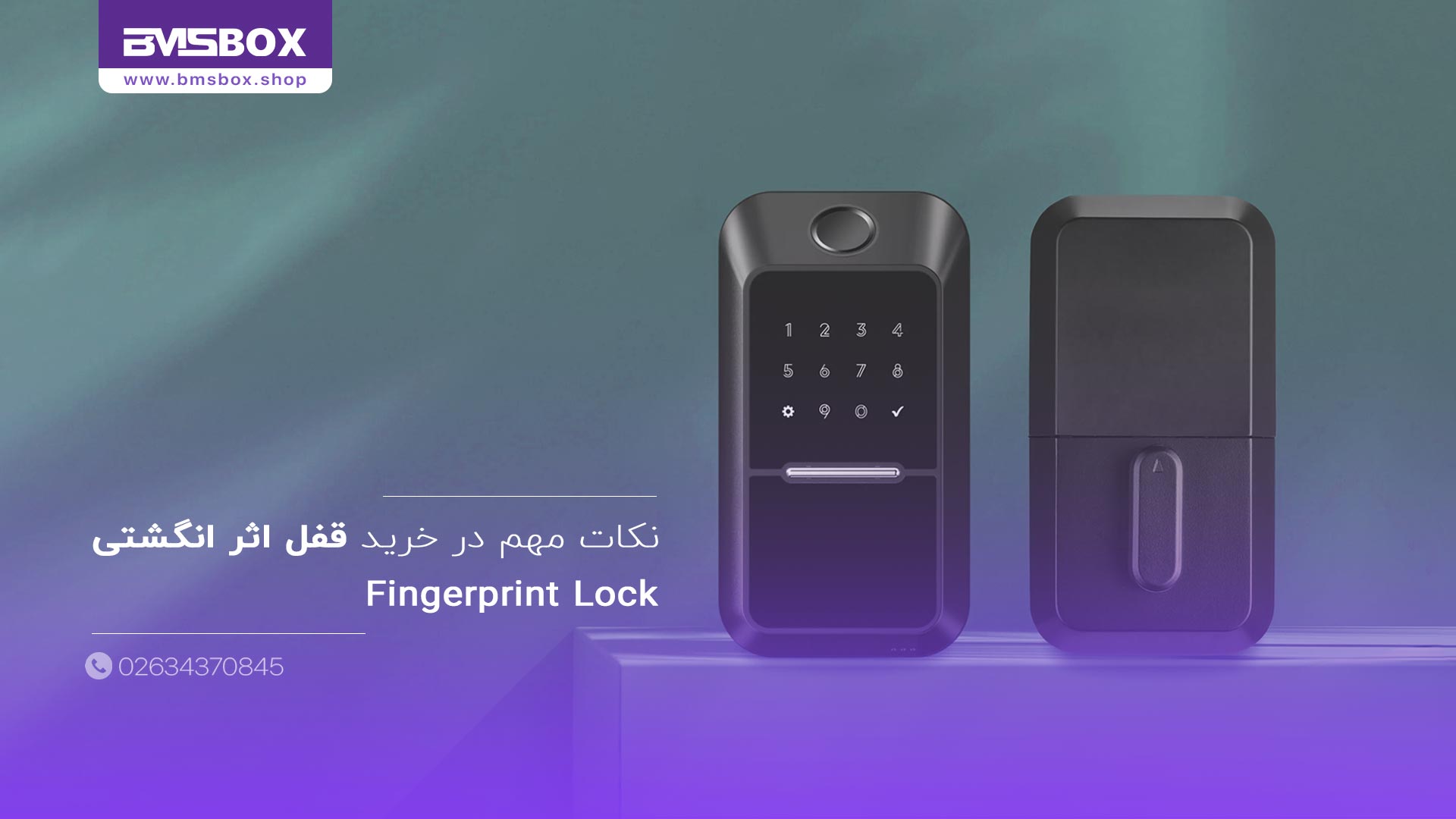 نکات مهم در خرید قفل اثر انگشتی