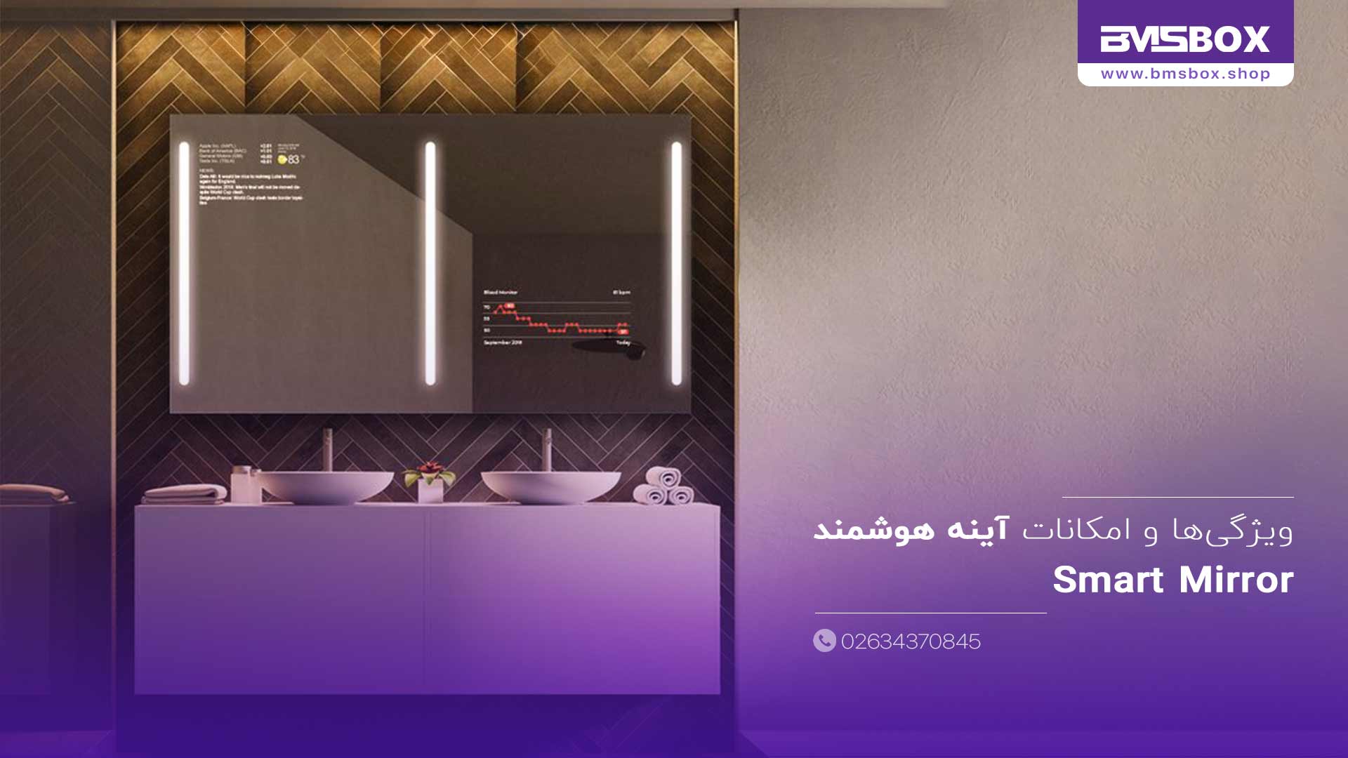 ویژگیها و امکانات آینه هوشمند