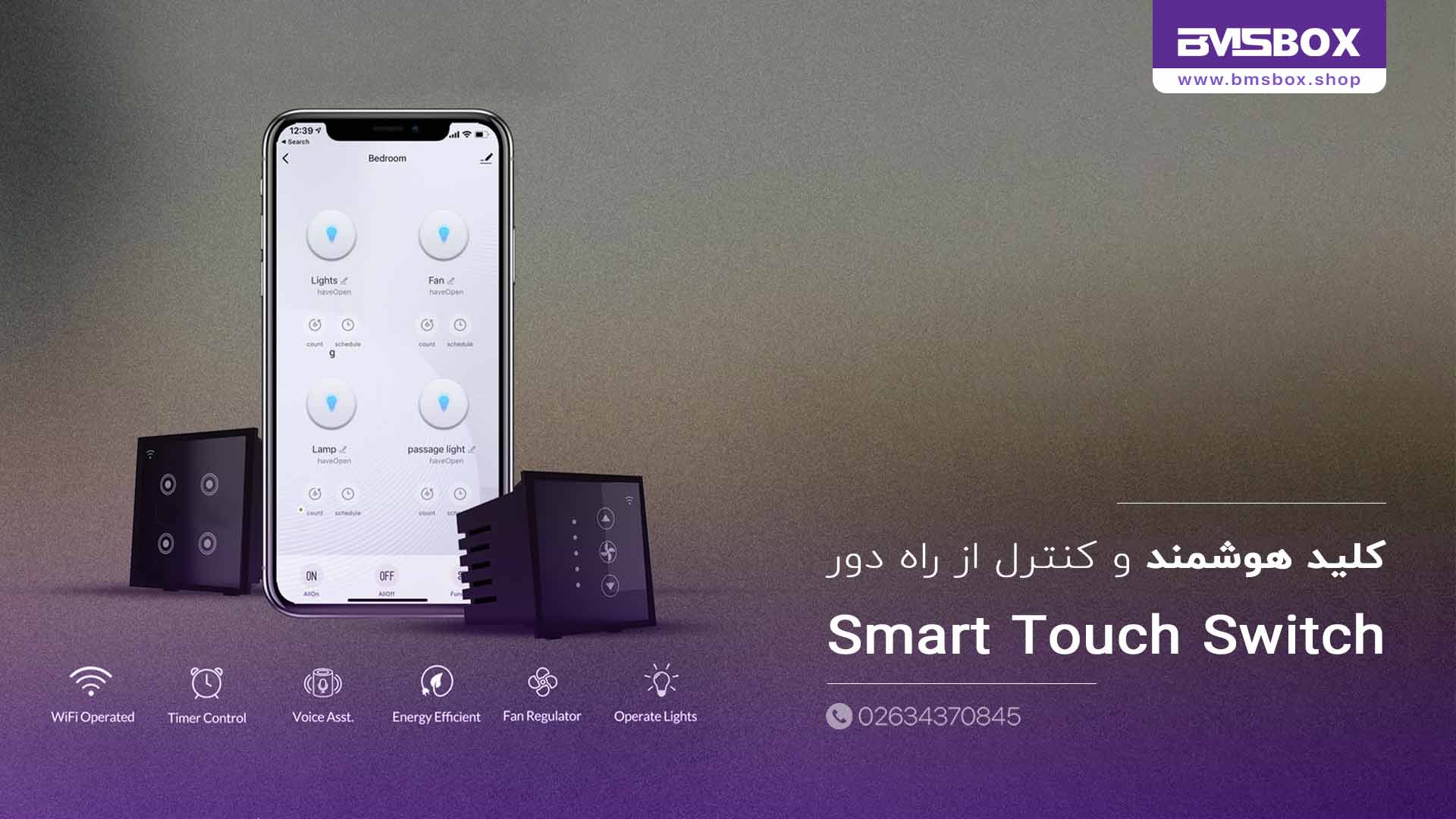 کلید لمسی هوشمند چیست و چرا اهمیت دارد؟