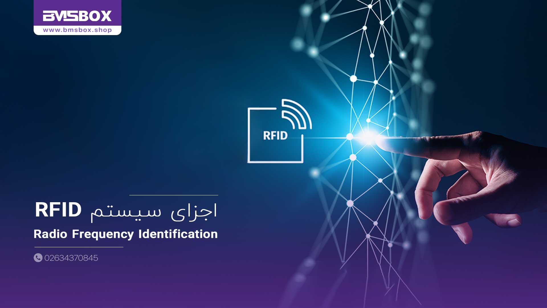 اجزای سیستم RFID