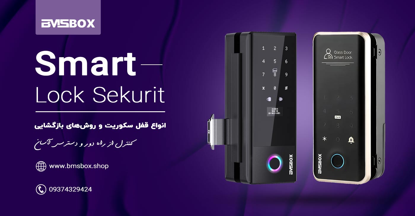 انواع قفل دیجیتال شیشه سکوریت و روش‌های بازگشایی